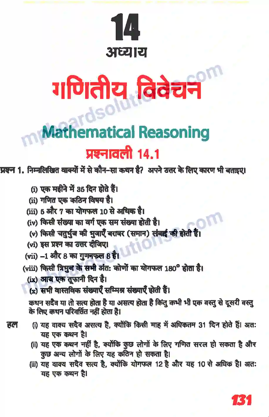 MP Board Book for Class 11 Maths गणितीय विवेचन Image 1