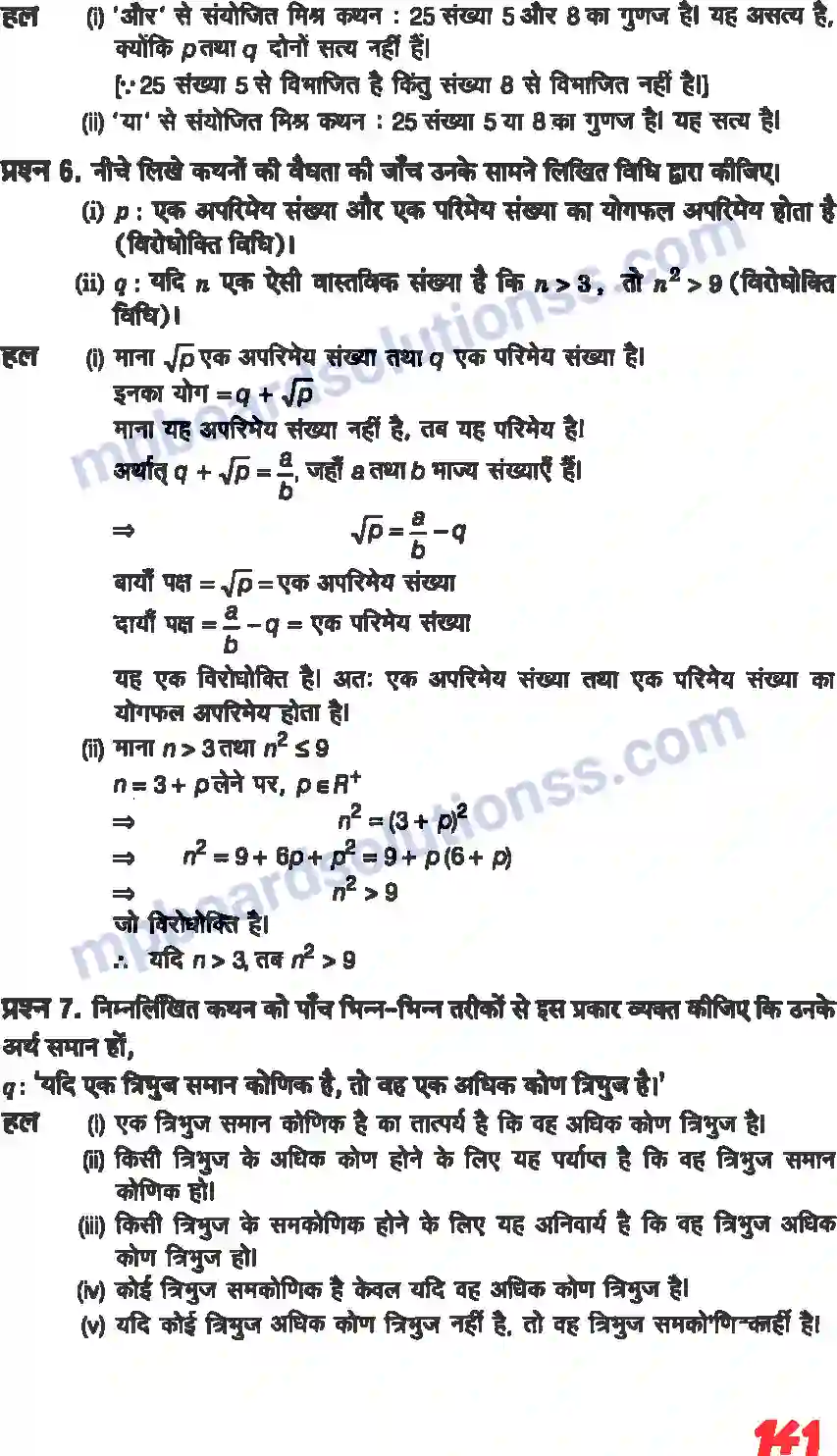 MP Board Book for Class 11 Maths गणितीय विवेचन Image 11