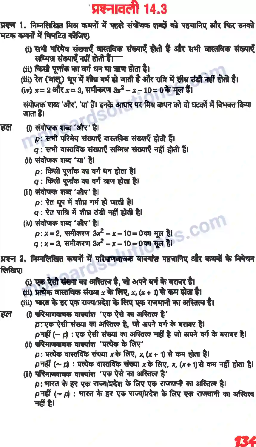 MP Board Book for Class 11 Maths गणितीय विवेचन Image 4