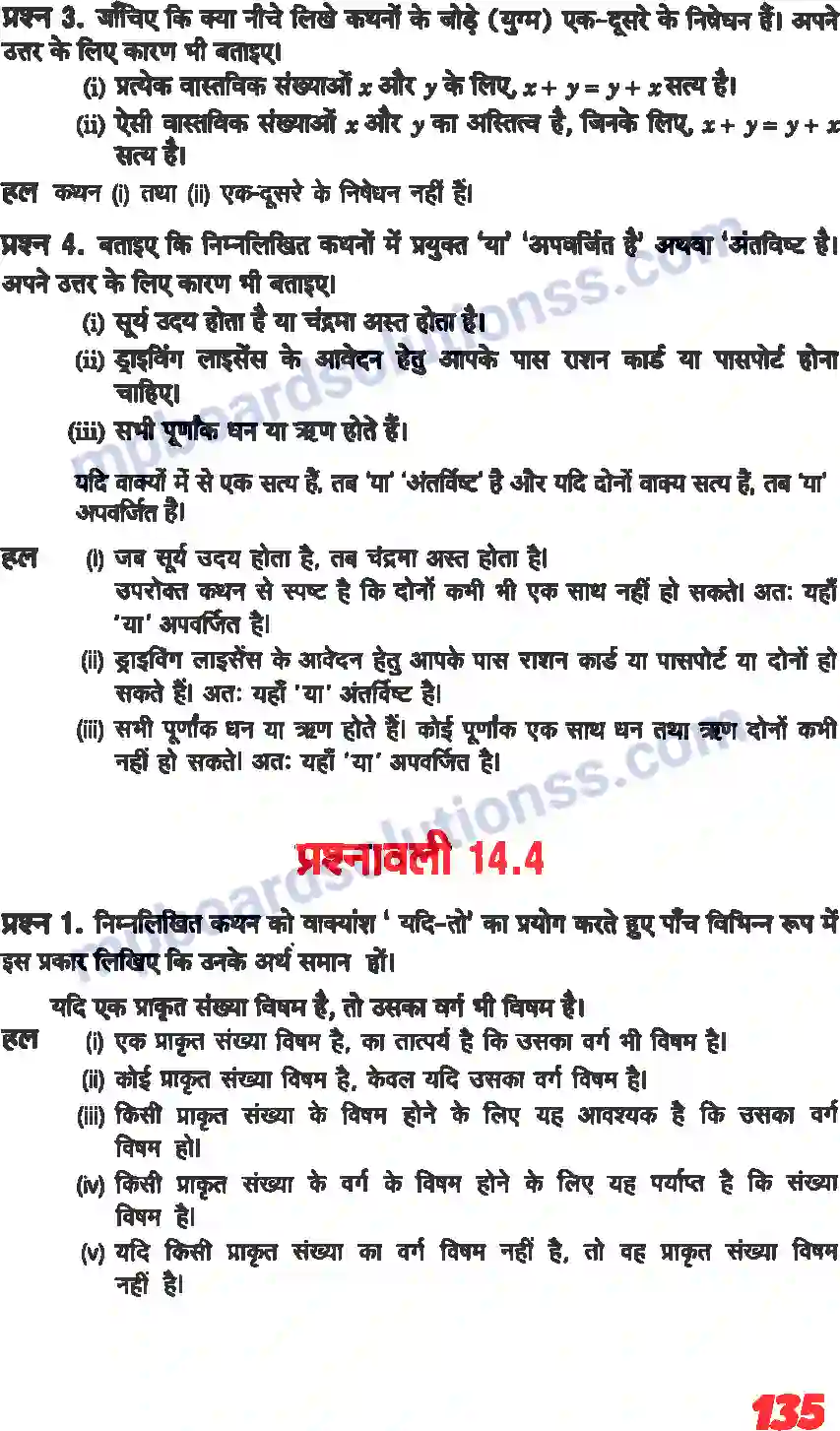 MP Board Book for Class 11 Maths गणितीय विवेचन Image 5