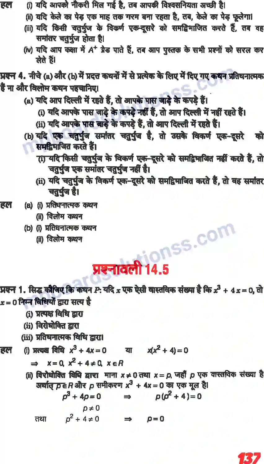 MP Board Book for Class 11 Maths गणितीय विवेचन Image 7