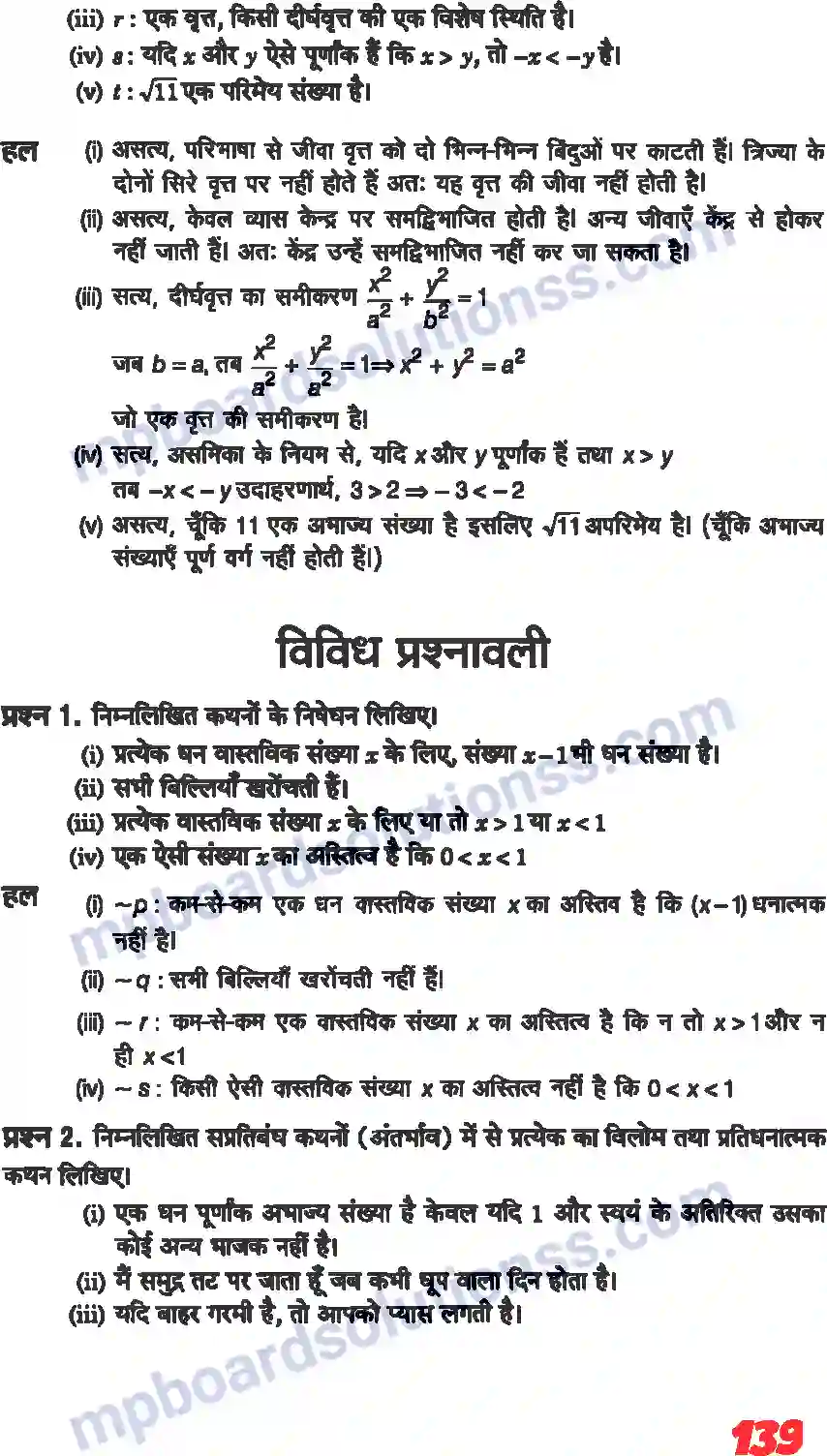 MP Board Book for Class 11 Maths गणितीय विवेचन Image 9