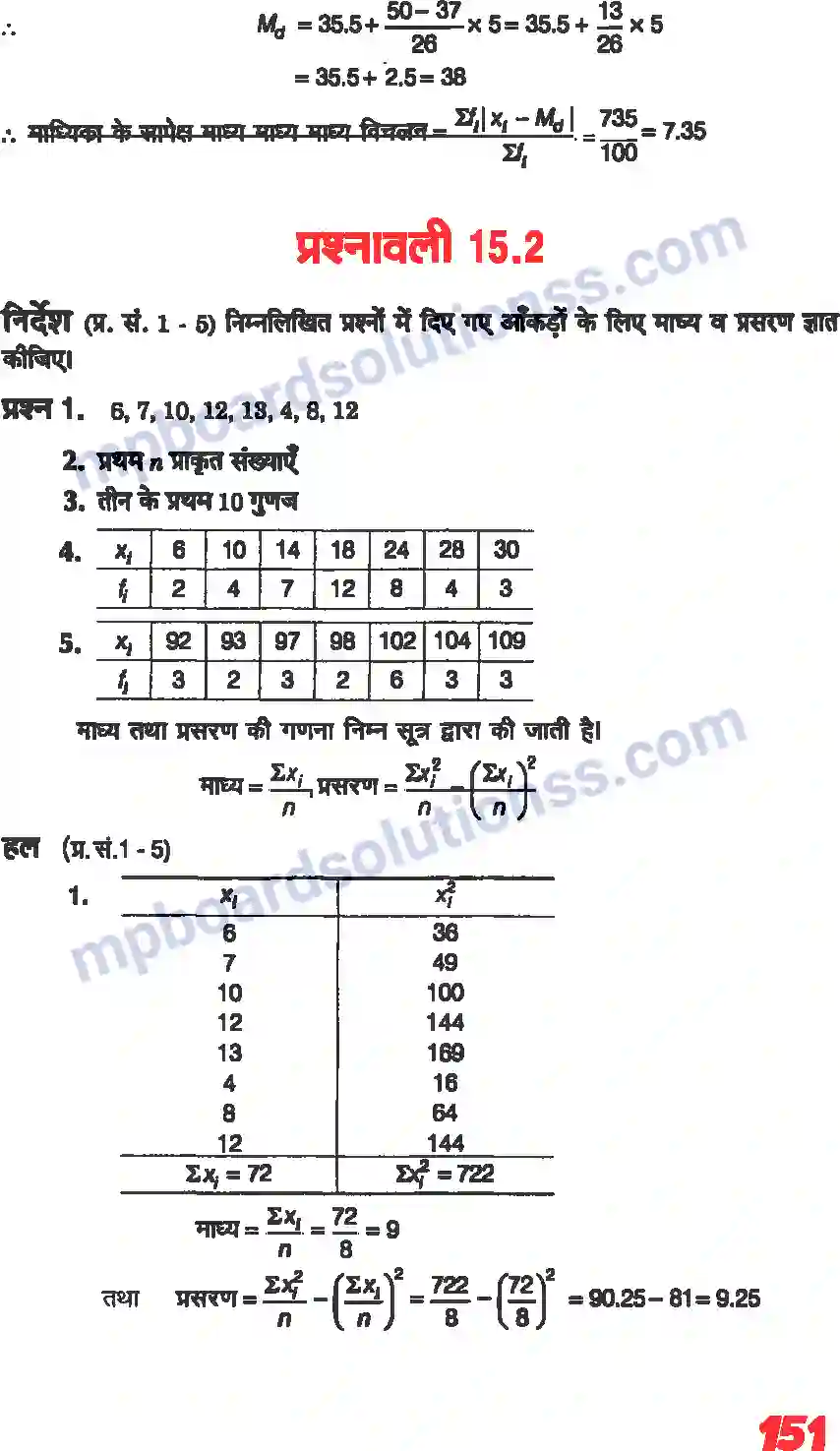 MP Board Book for Class 11 Maths सांख्यिकी Image 10