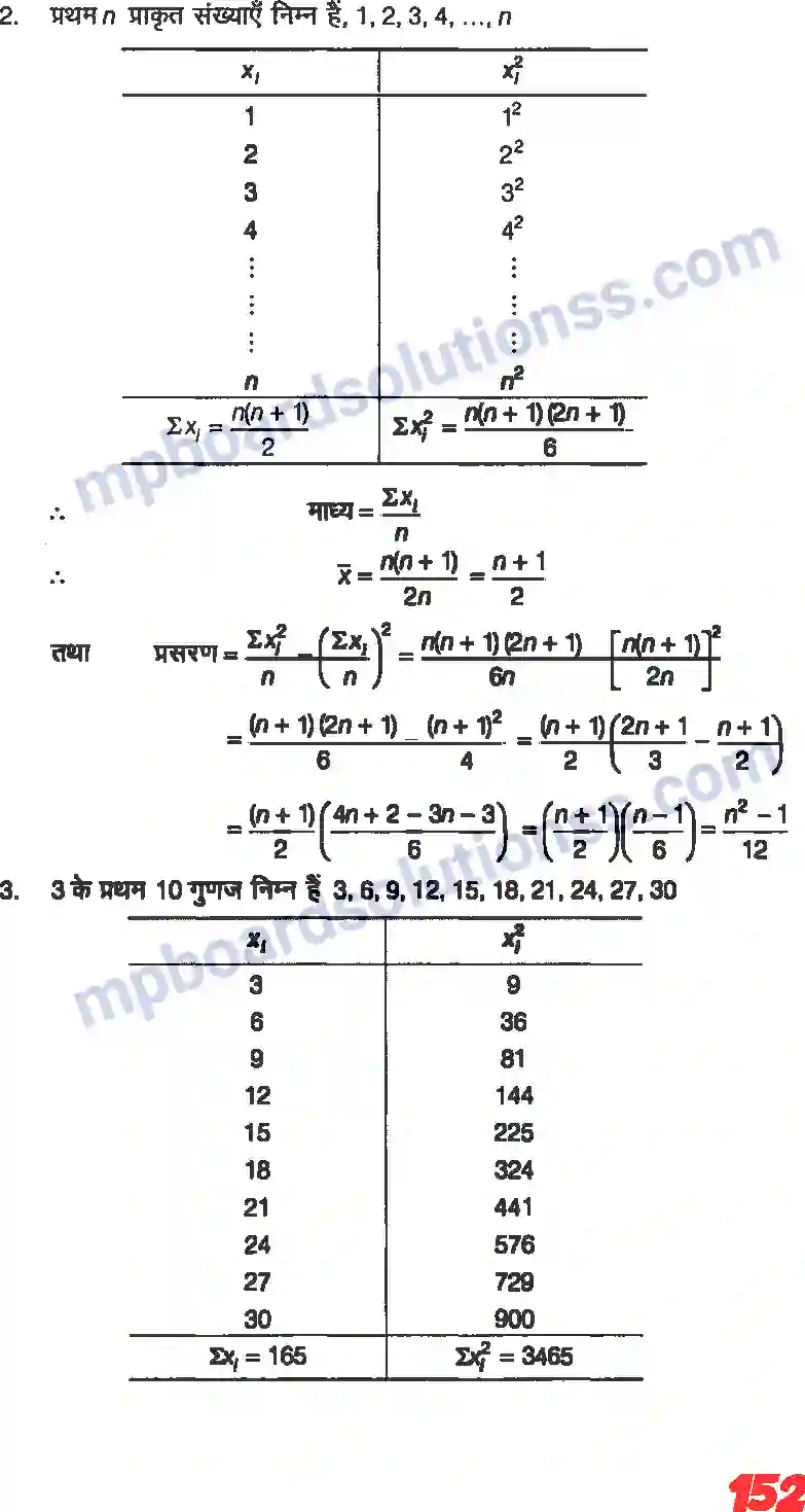 MP Board Book for Class 11 Maths सांख्यिकी Image 11