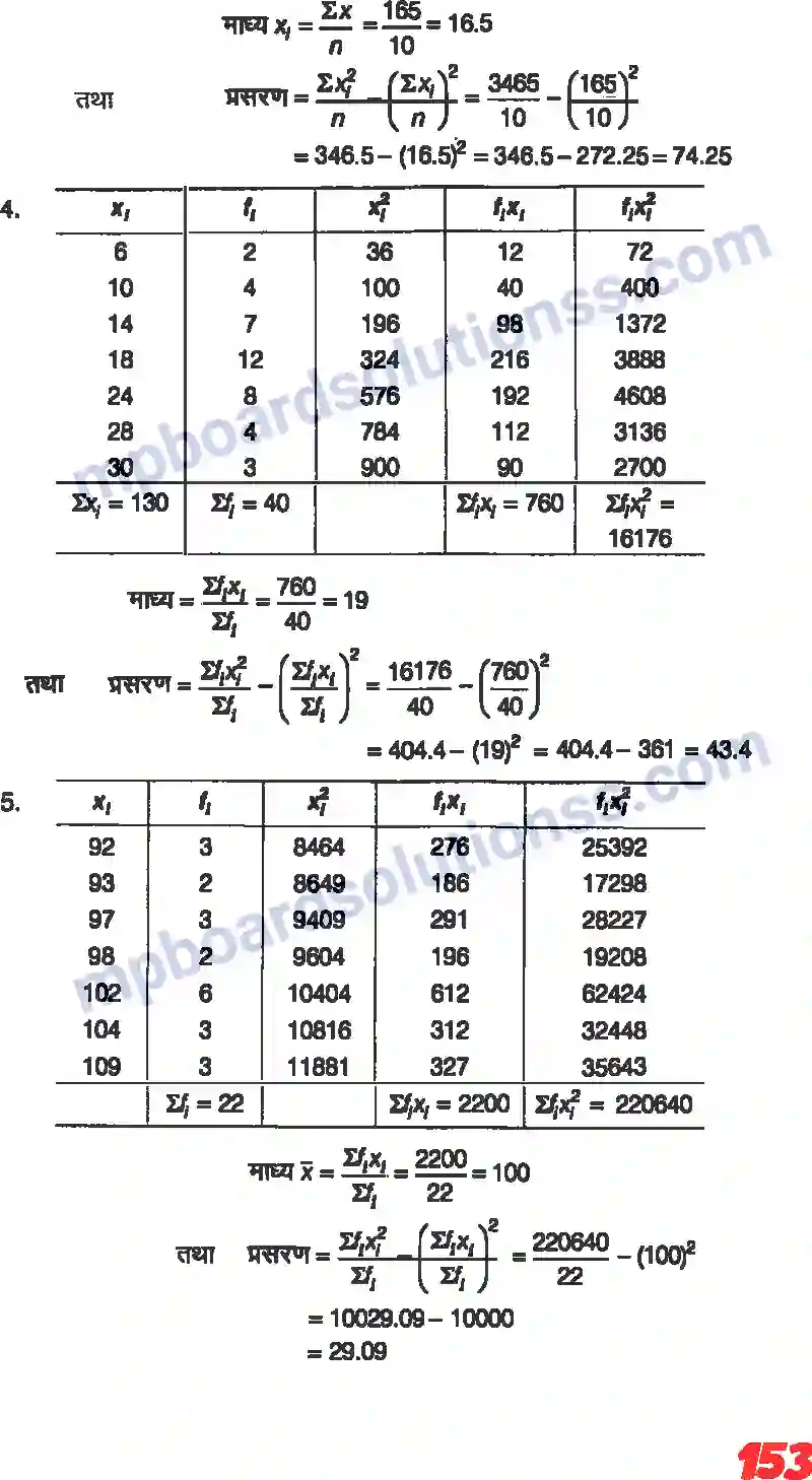 MP Board Book for Class 11 Maths सांख्यिकी Image 12