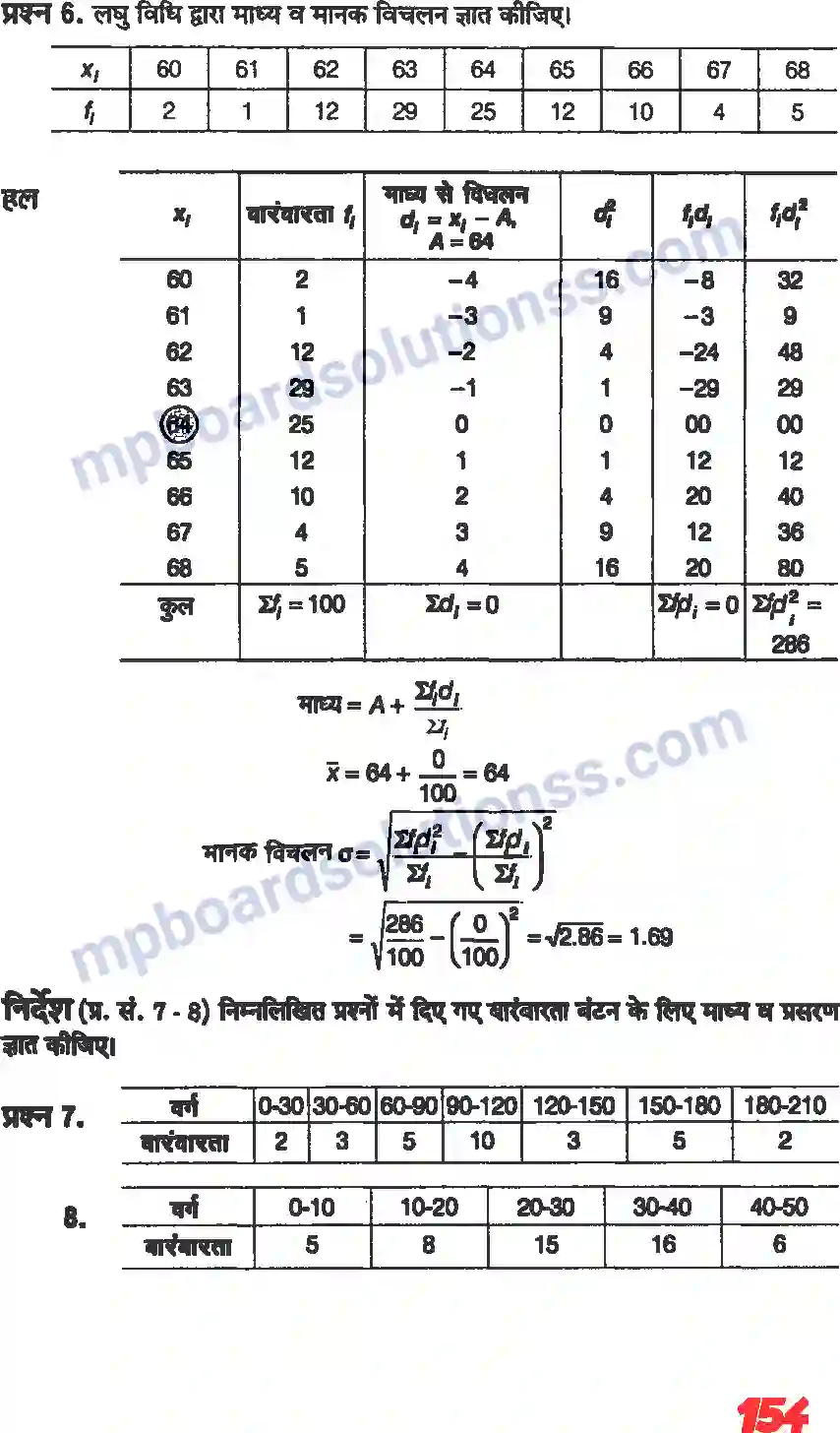 MP Board Book for Class 11 Maths सांख्यिकी Image 13