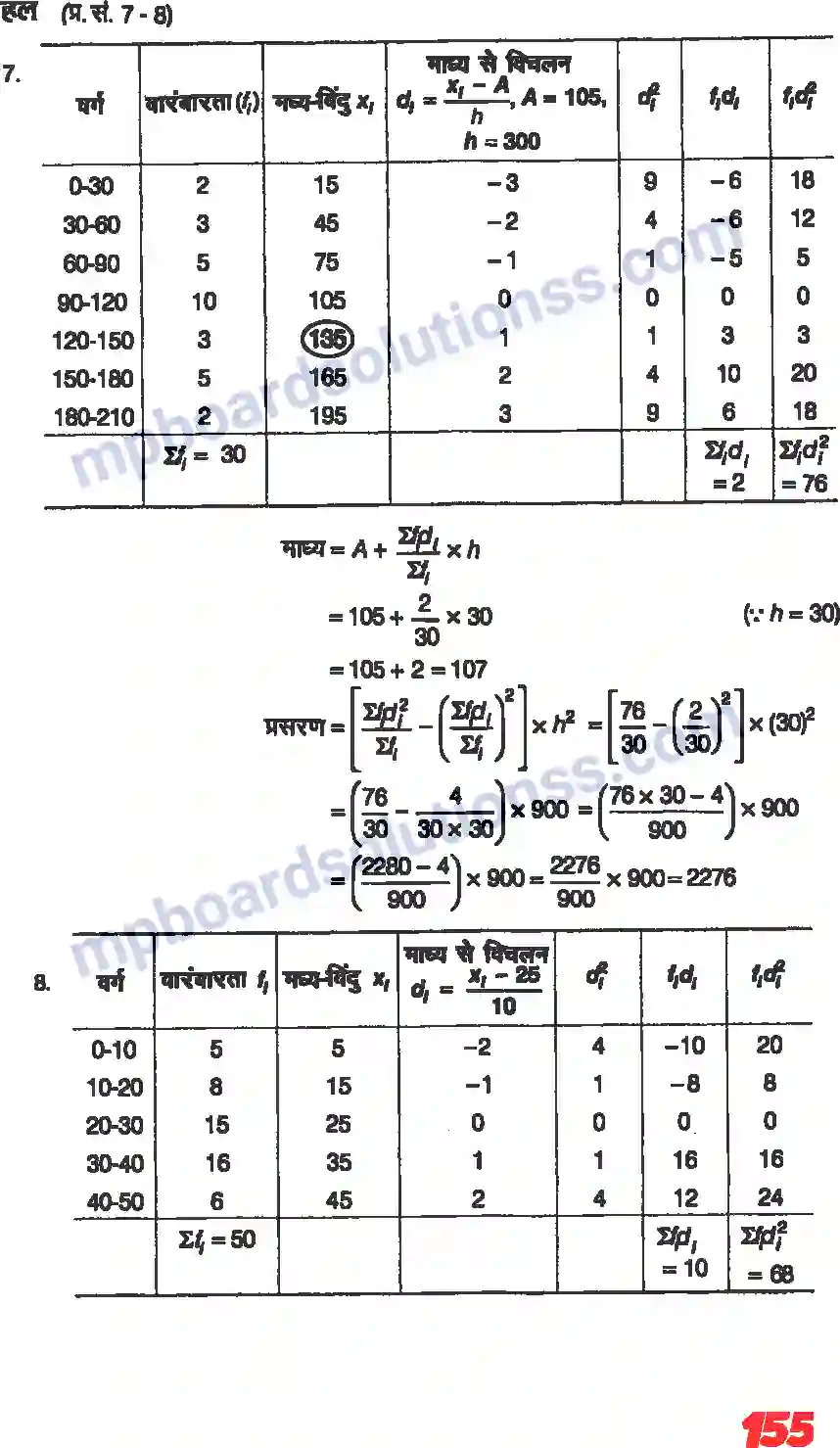 MP Board Book for Class 11 Maths सांख्यिकी Image 14