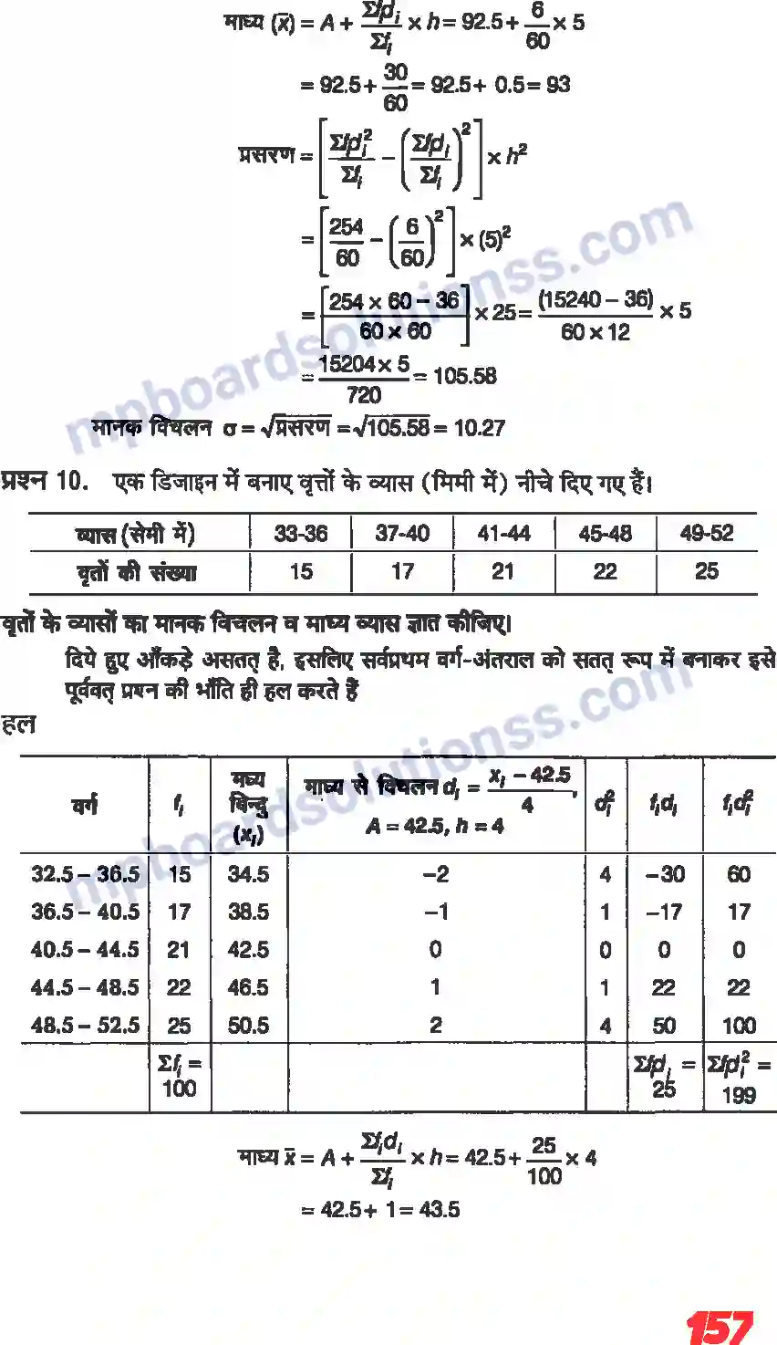 MP Board Book for Class 11 Maths सांख्यिकी Image 16