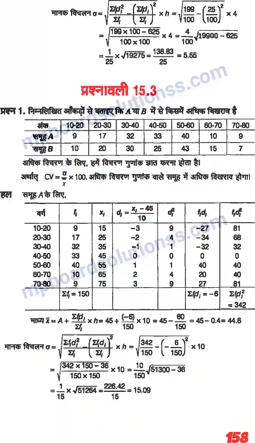 MP Board Book for Class 11 Maths सांख्यिकी Image 17