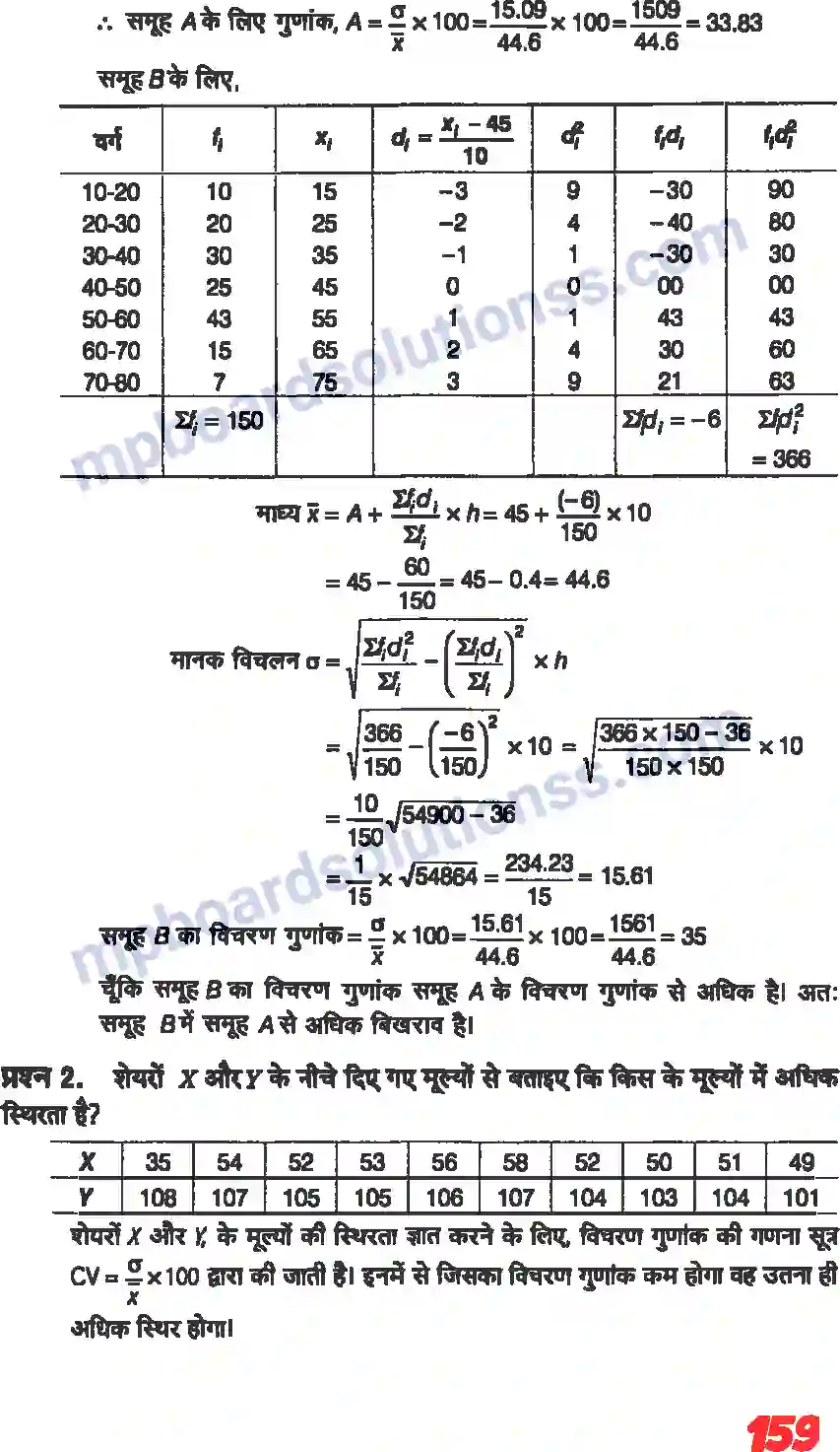 MP Board Book for Class 11 Maths सांख्यिकी Image 18