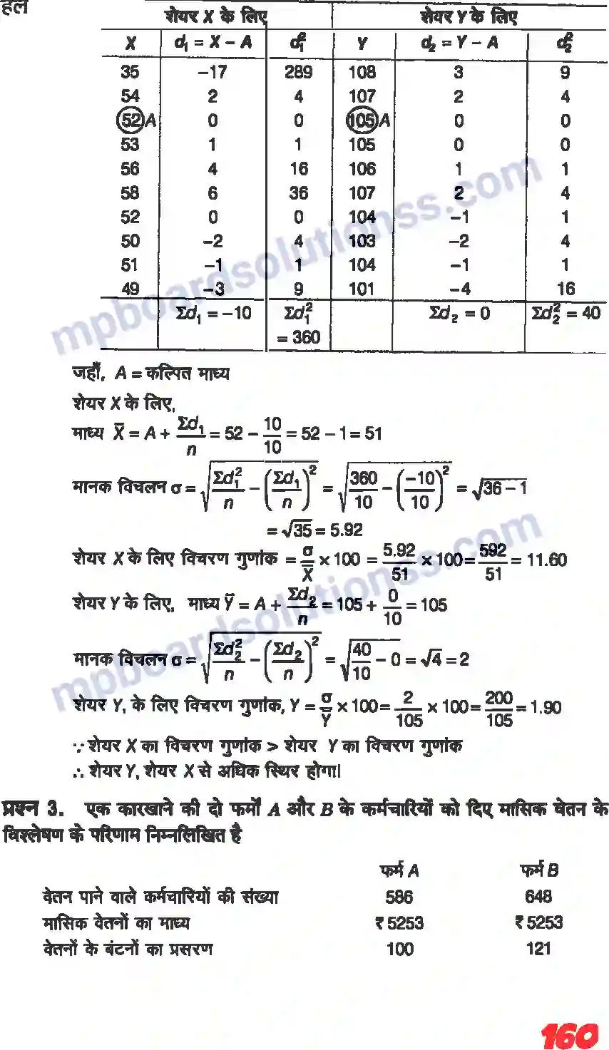 MP Board Book for Class 11 Maths सांख्यिकी Image 19
