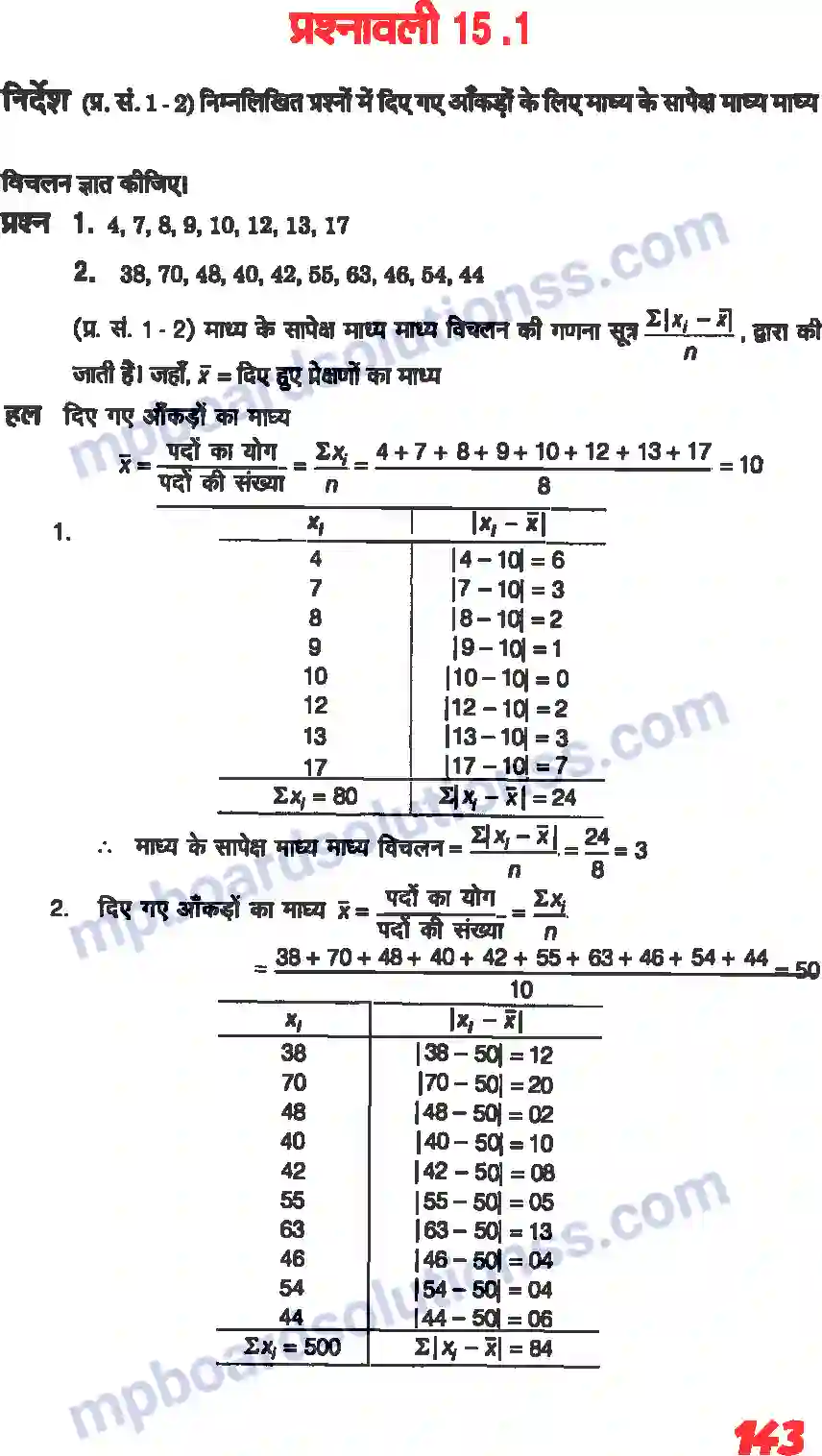 MP Board Book for Class 11 Maths सांख्यिकी Image 2
