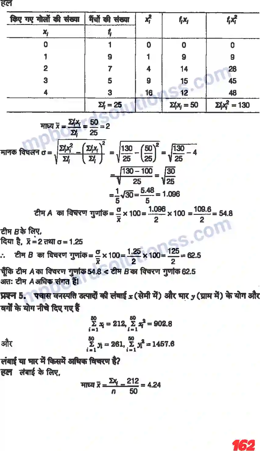 MP Board Book for Class 11 Maths सांख्यिकी Image 21