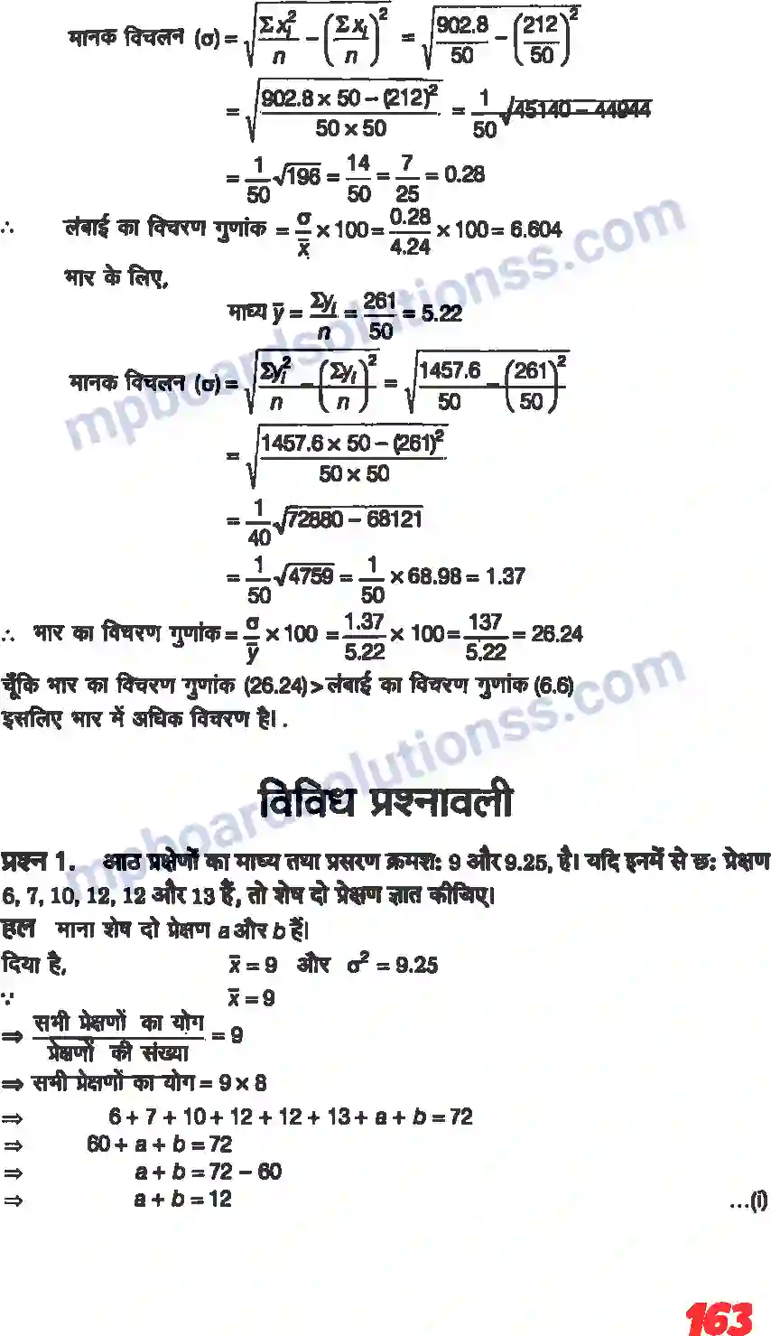 MP Board Book for Class 11 Maths सांख्यिकी Image 22