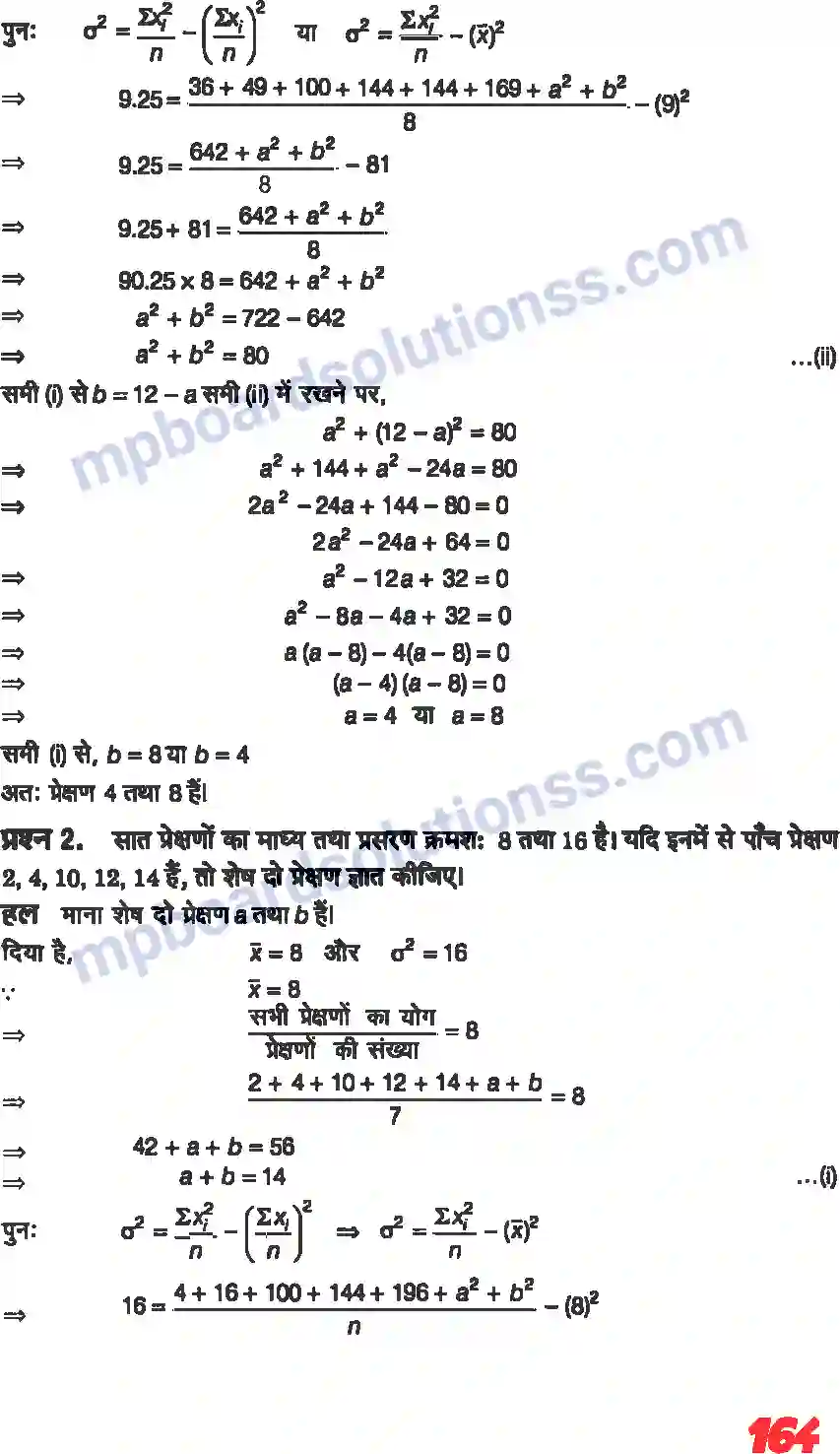 MP Board Book for Class 11 Maths सांख्यिकी Image 23