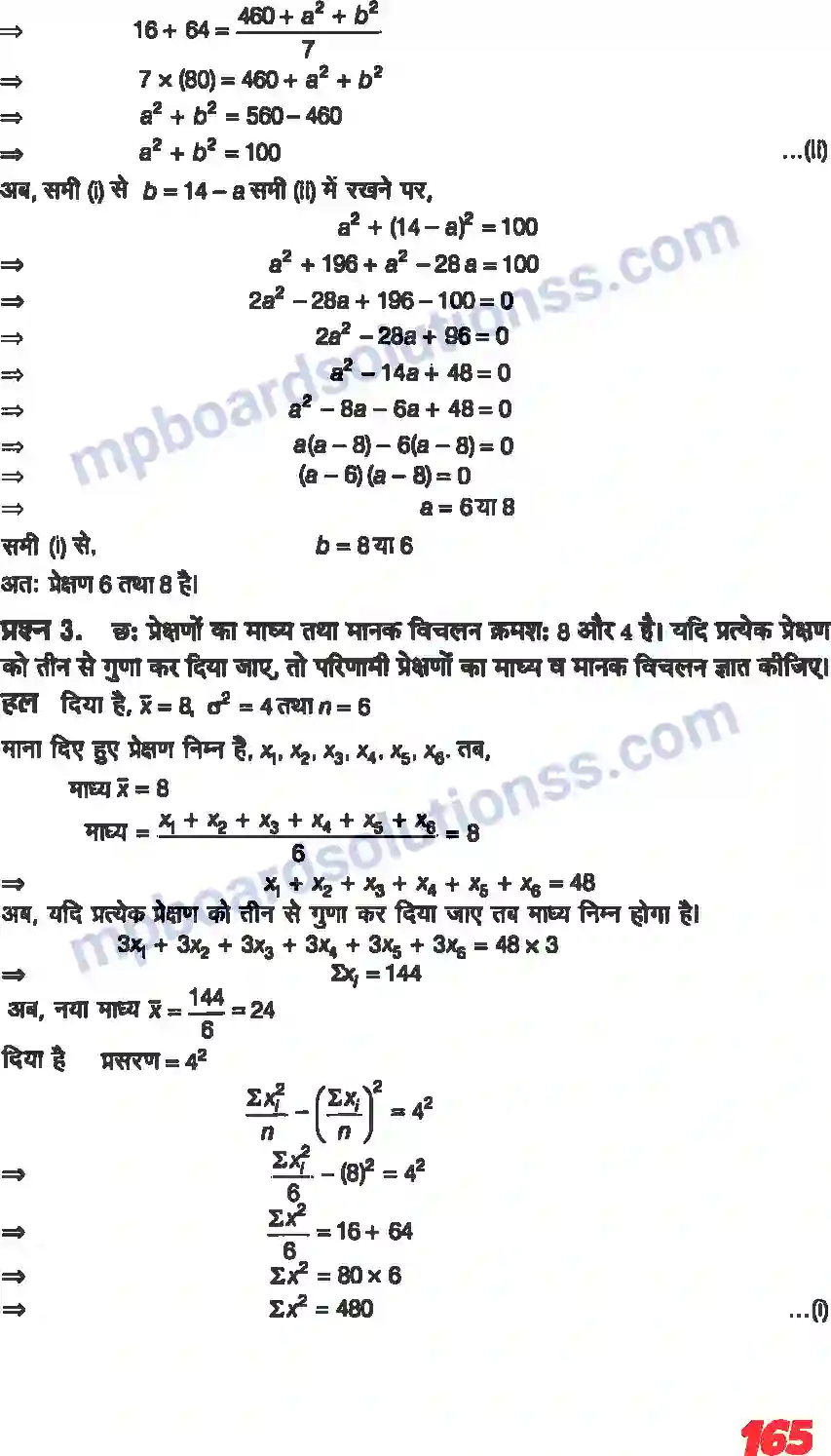 MP Board Book for Class 11 Maths सांख्यिकी Image 24