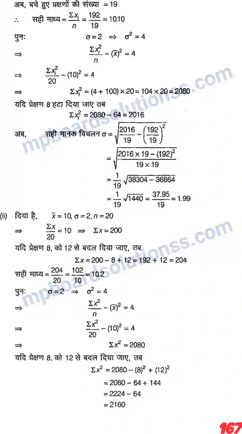 MP Board Book for Class 11 Maths सांख्यिकी Image 26