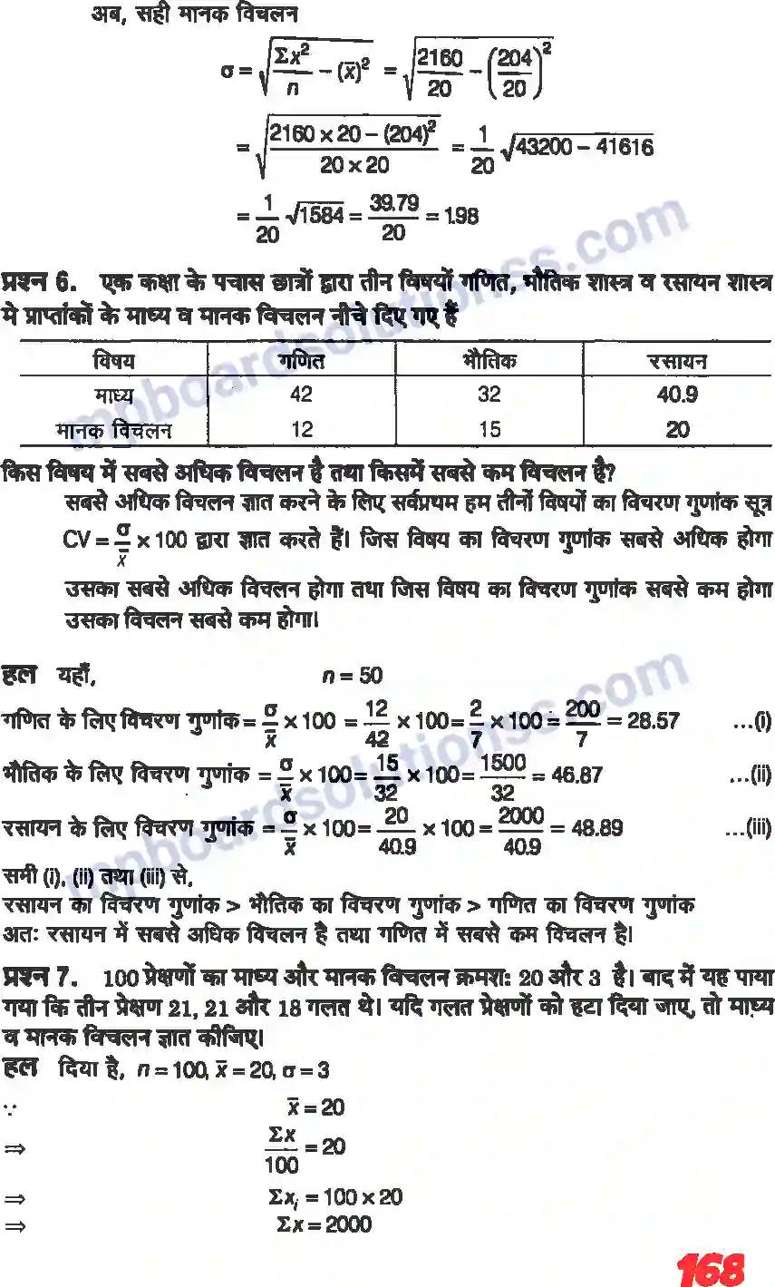 MP Board Book for Class 11 Maths सांख्यिकी Image 27