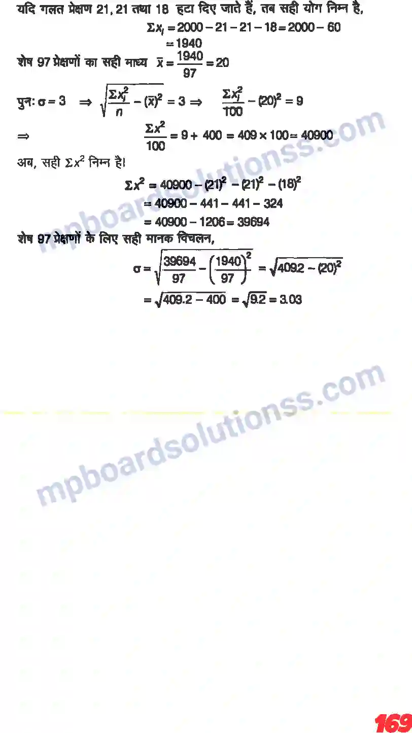 MP Board Book for Class 11 Maths सांख्यिकी Image 28