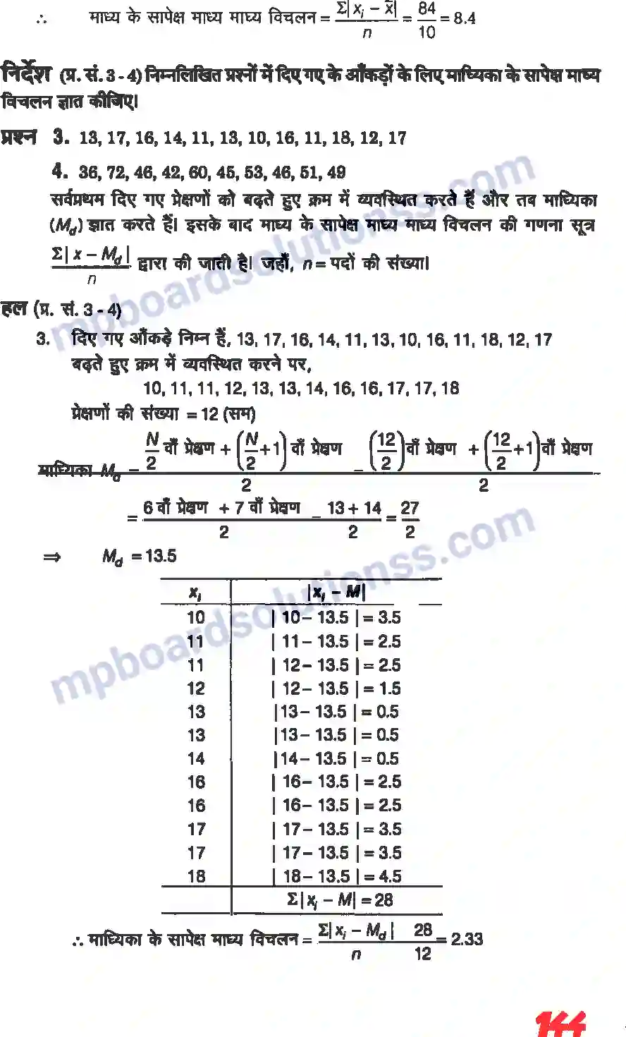 MP Board Book for Class 11 Maths सांख्यिकी Image 3