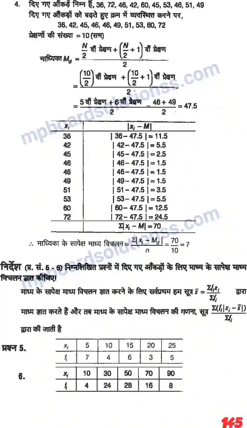 MP Board Book for Class 11 Maths सांख्यिकी Image 4