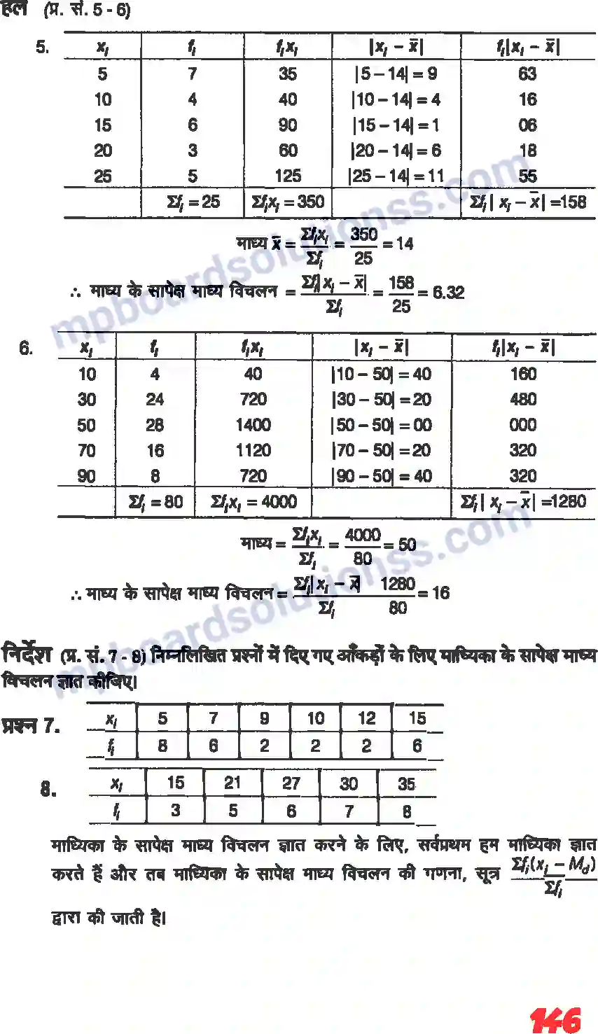 MP Board Book for Class 11 Maths सांख्यिकी Image 5