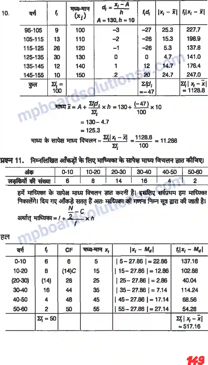 MP Board Book for Class 11 Maths सांख्यिकी Image 8