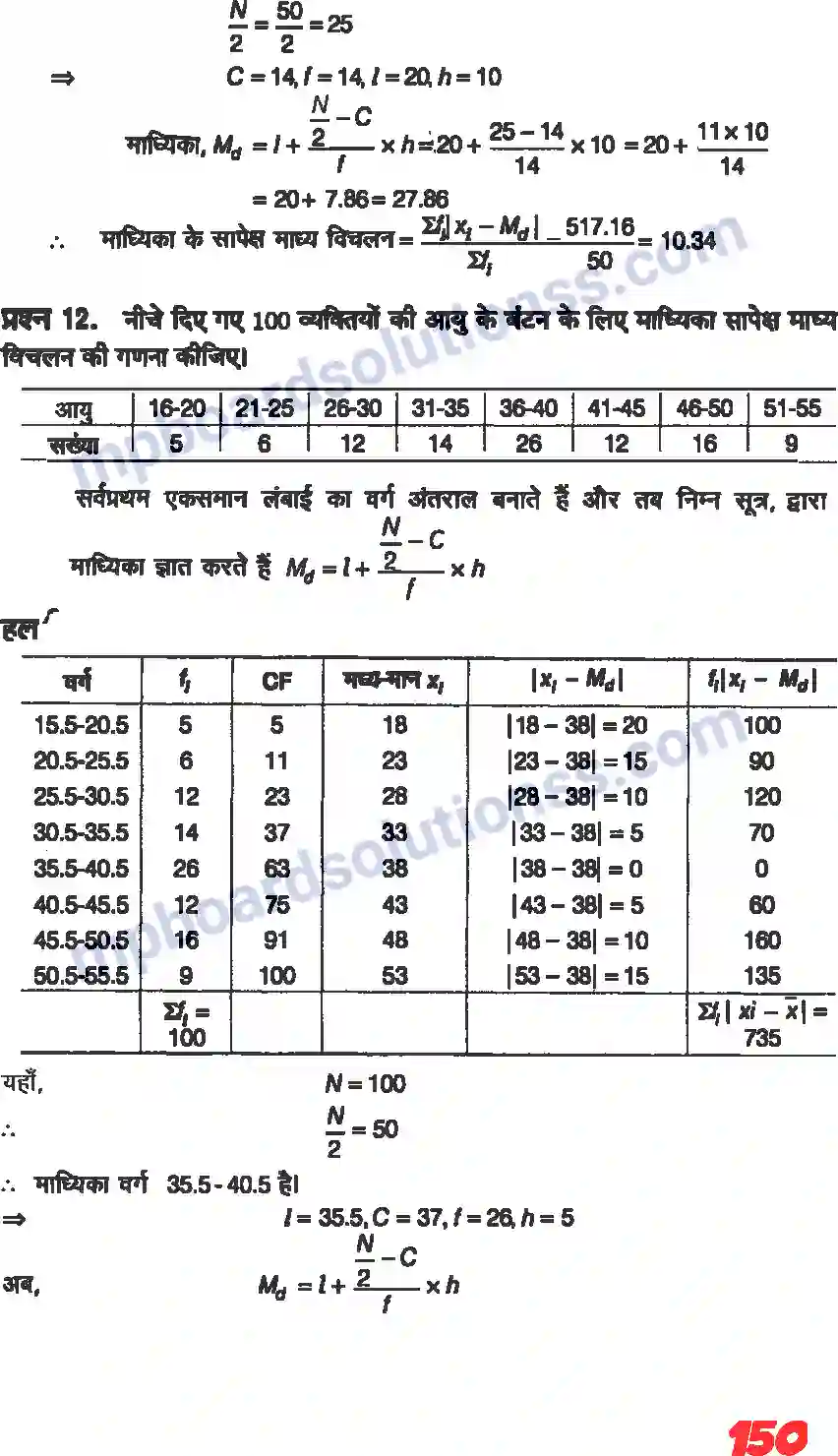 MP Board Book for Class 11 Maths सांख्यिकी Image 9