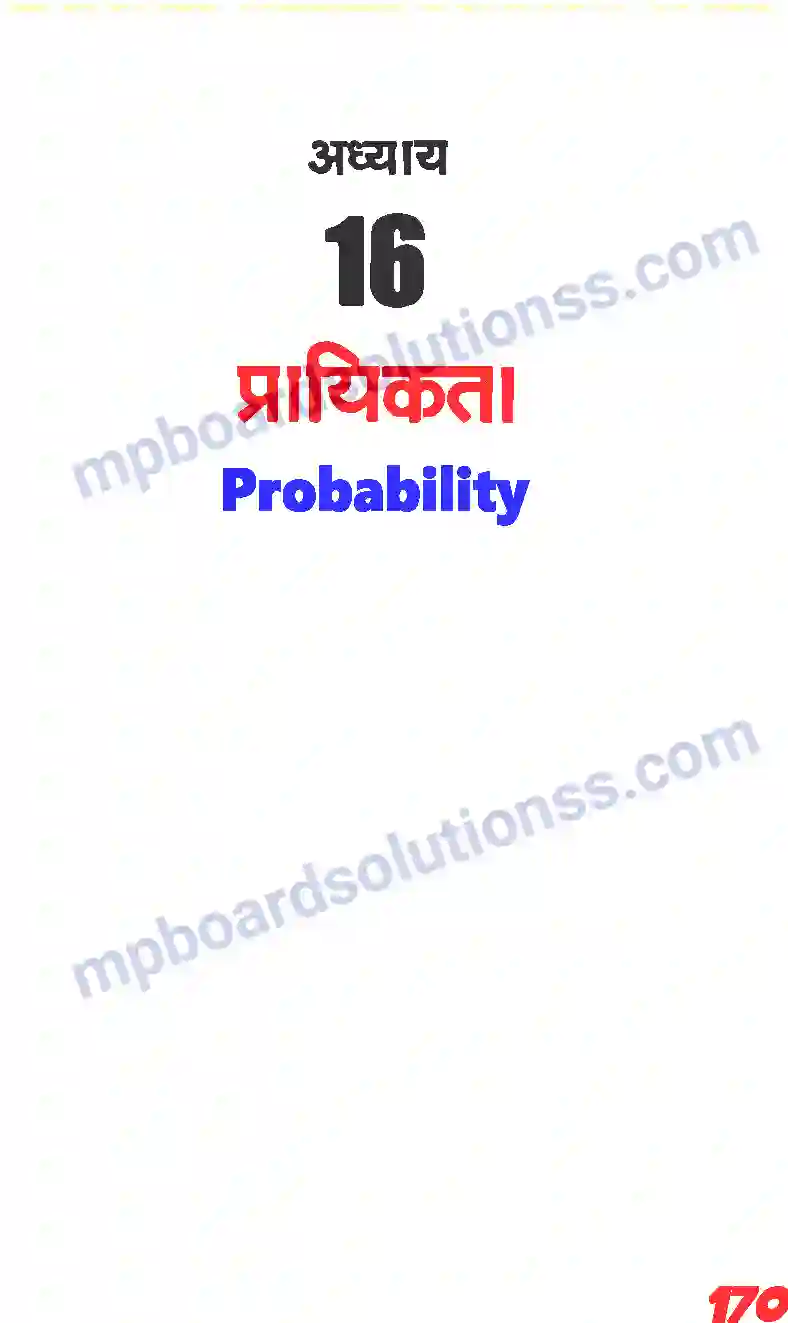 MP Board Book for Class 11 Maths प्रायिकता Image 1