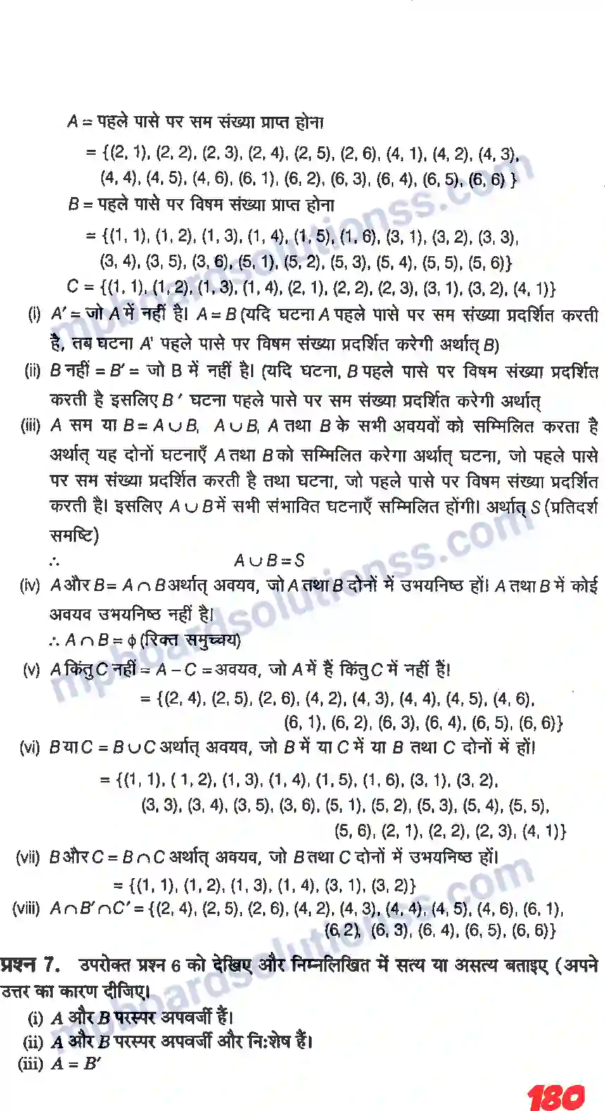 MP Board Book for Class 11 Maths प्रायिकता Image 11