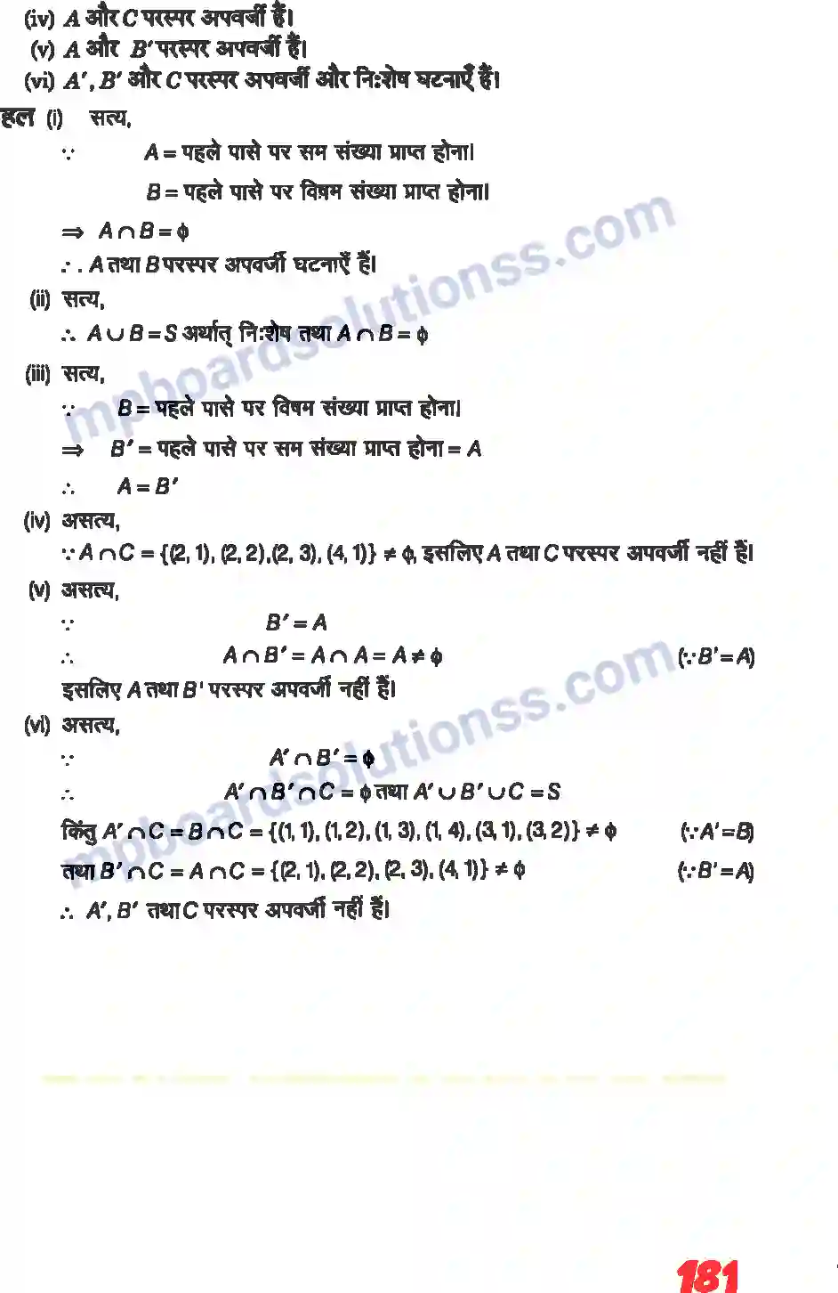 MP Board Book for Class 11 Maths प्रायिकता Image 12