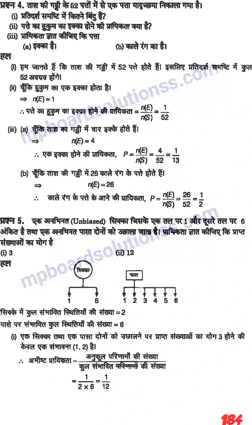 MP Board Book for Class 11 Maths प्रायिकता Image 15