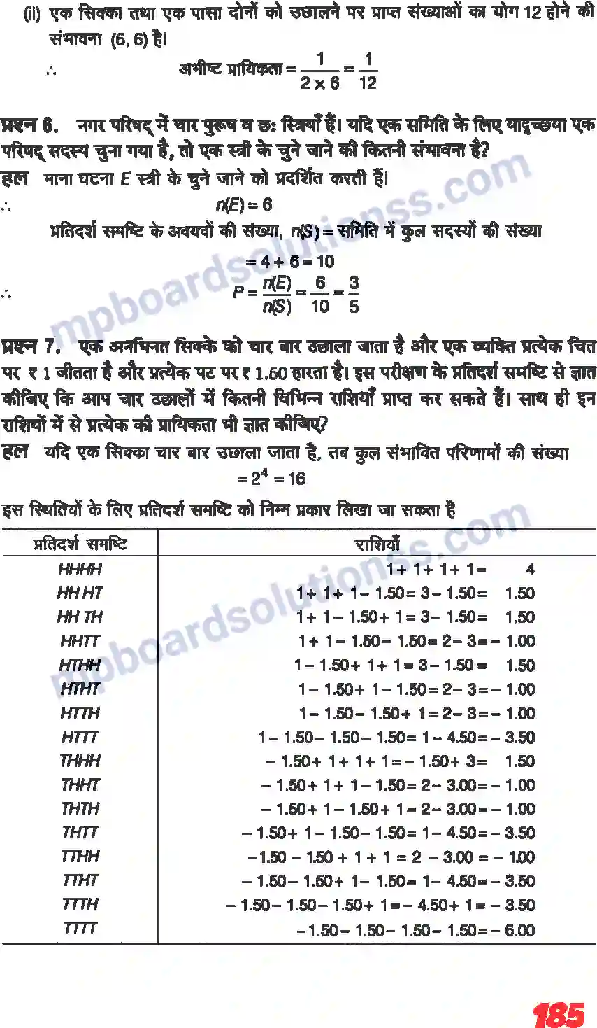 MP Board Book for Class 11 Maths प्रायिकता Image 16