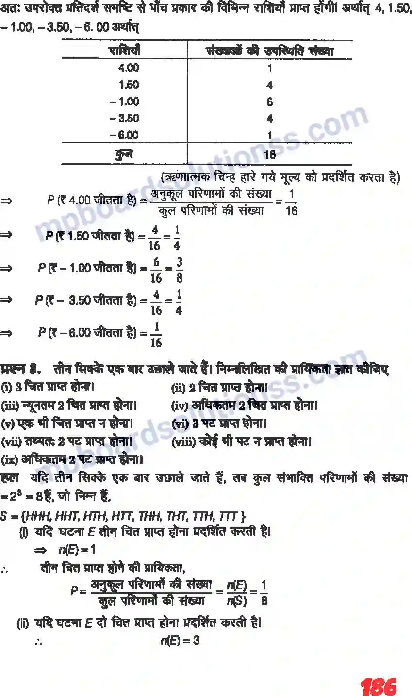 MP Board Book for Class 11 Maths प्रायिकता Image 17
