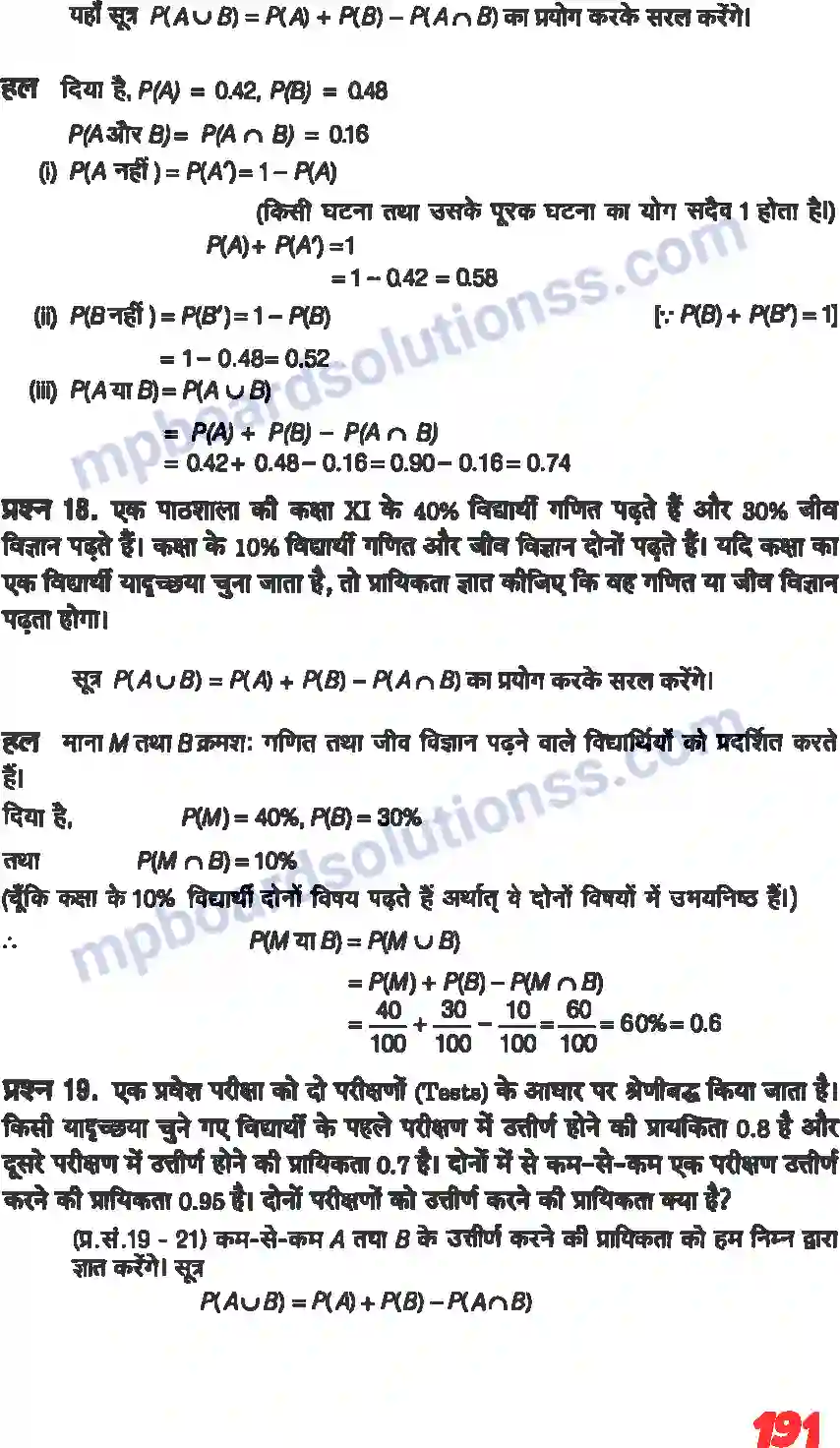 MP Board Book for Class 11 Maths प्रायिकता Image 22