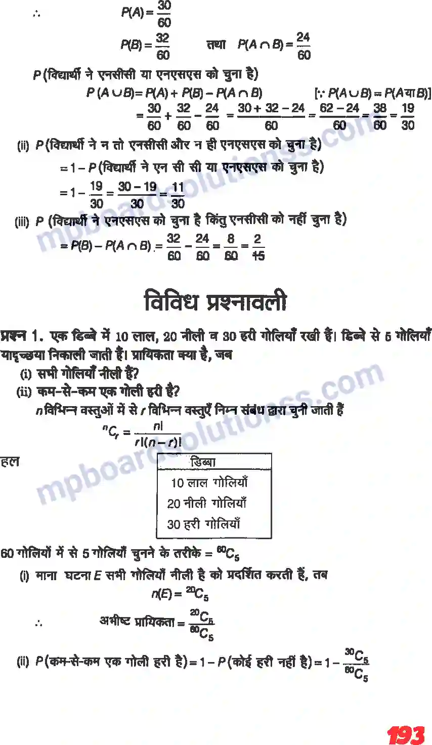 MP Board Book for Class 11 Maths प्रायिकता Image 24