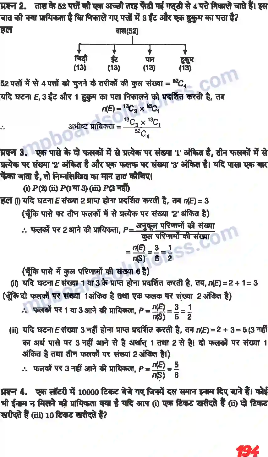 MP Board Book for Class 11 Maths प्रायिकता Image 25