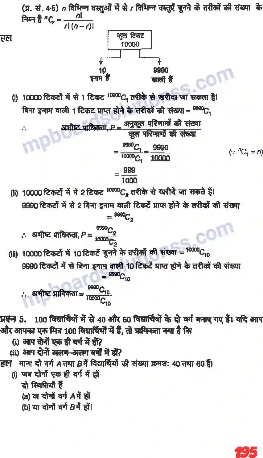 MP Board Book for Class 11 Maths प्रायिकता Image 26