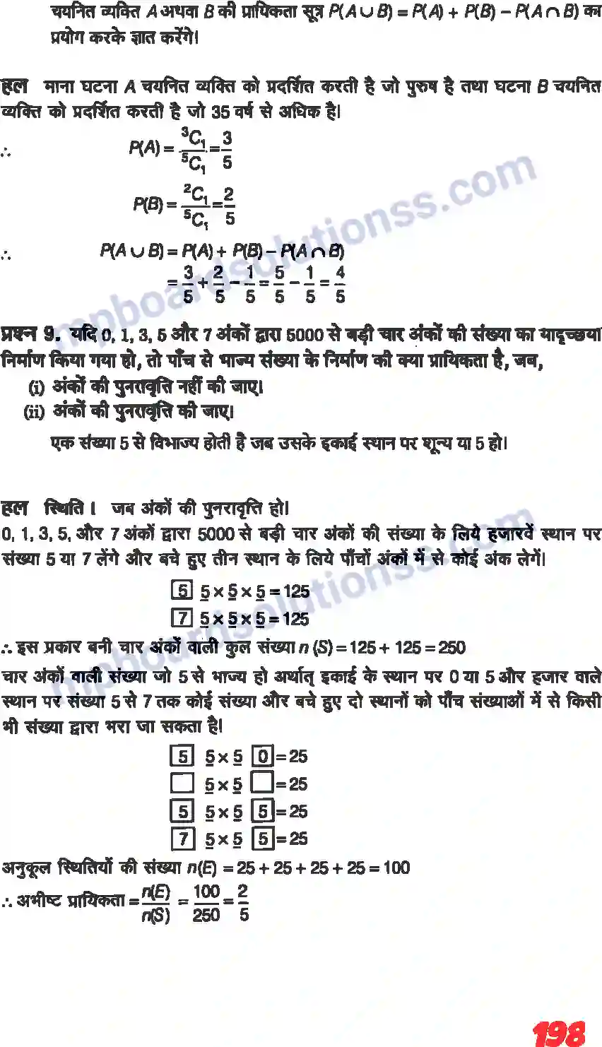 MP Board Book for Class 11 Maths प्रायिकता Image 29