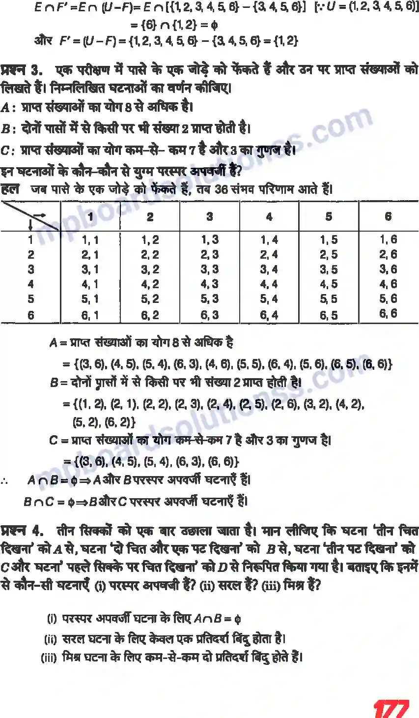 MP Board Book for Class 11 Maths प्रायिकता Image 8