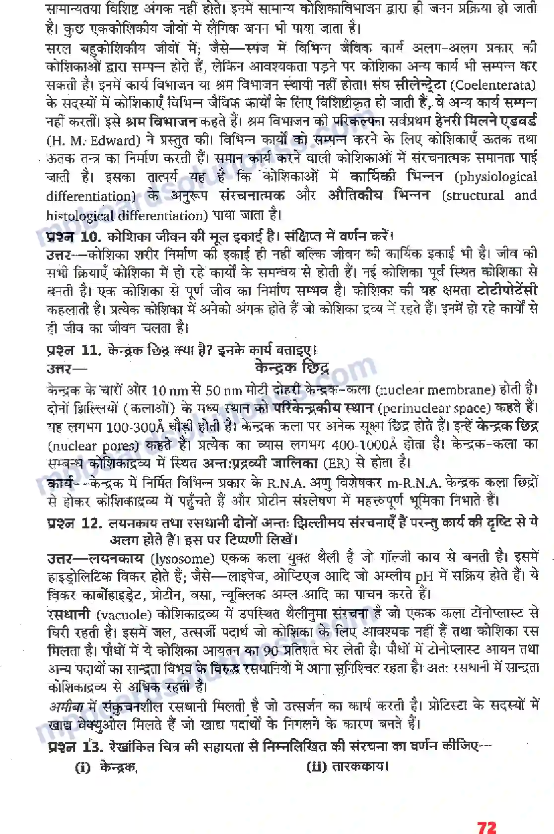 MP Board Book for Class 11 Biology कोशिका जीवन की इकाई Image 5