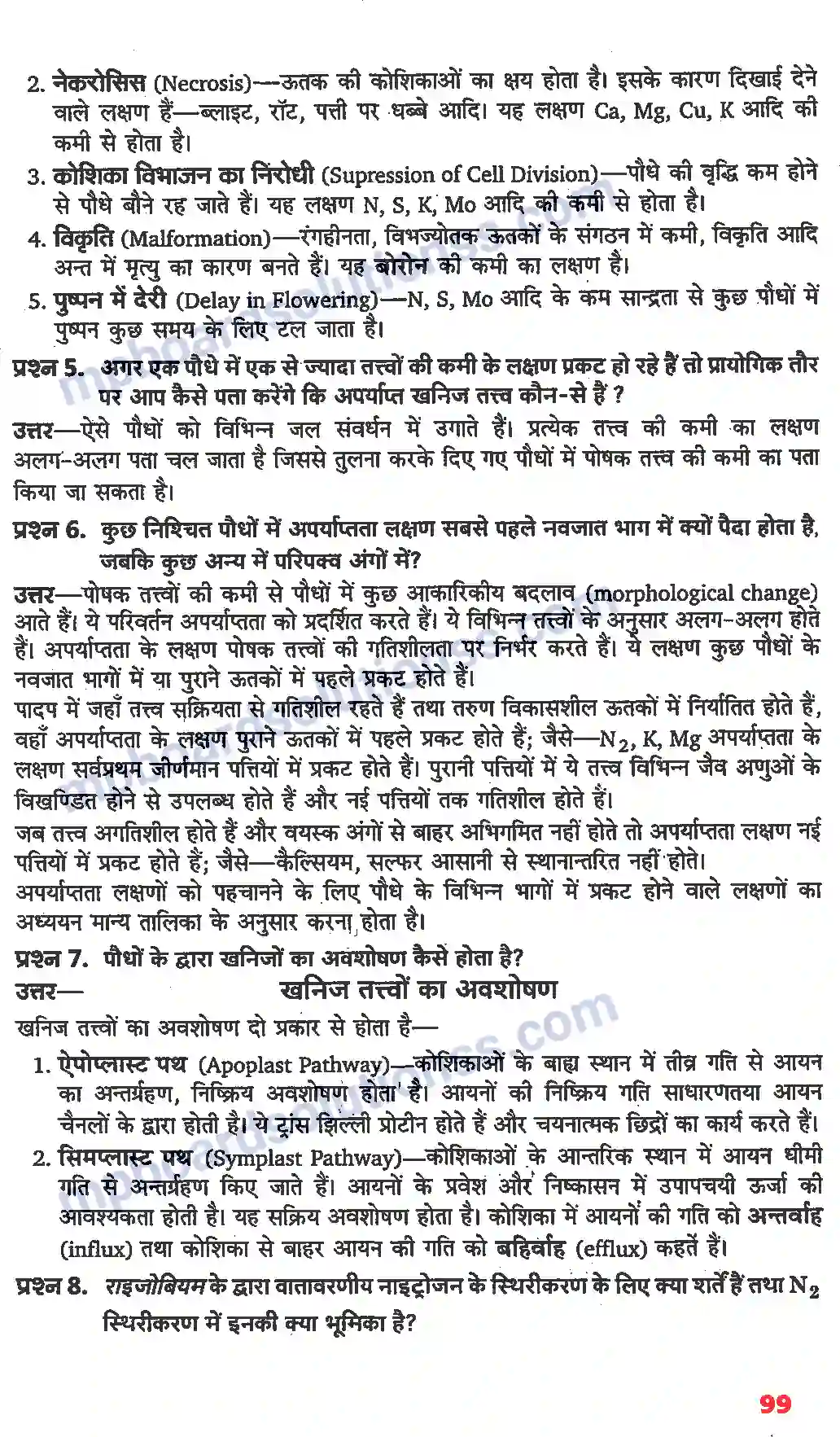 MP Board Book for Class 11 Biology खनिज पोषण Image 2