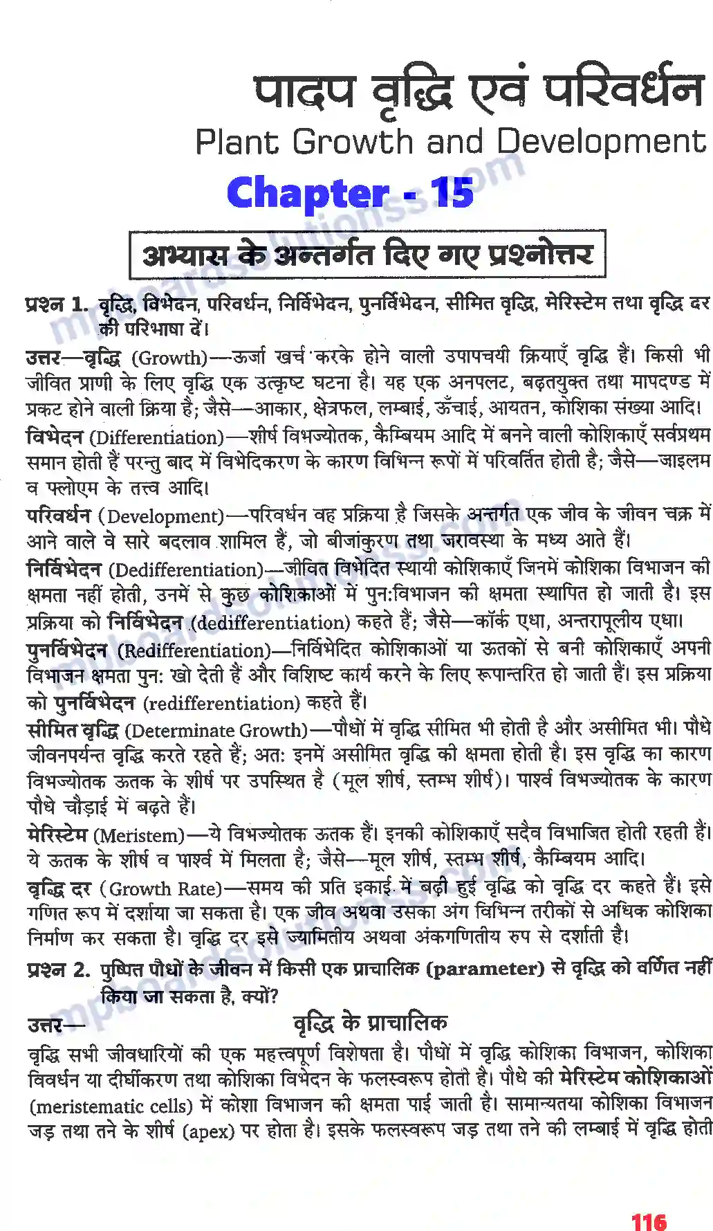 MP Board Book for Class 11 Biology पादप वृद्धि एवं परिवर्धन Image 1