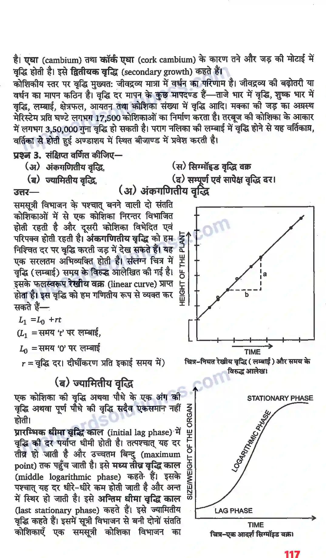 MP Board Book for Class 11 Biology पादप वृद्धि एवं परिवर्धन Image 2