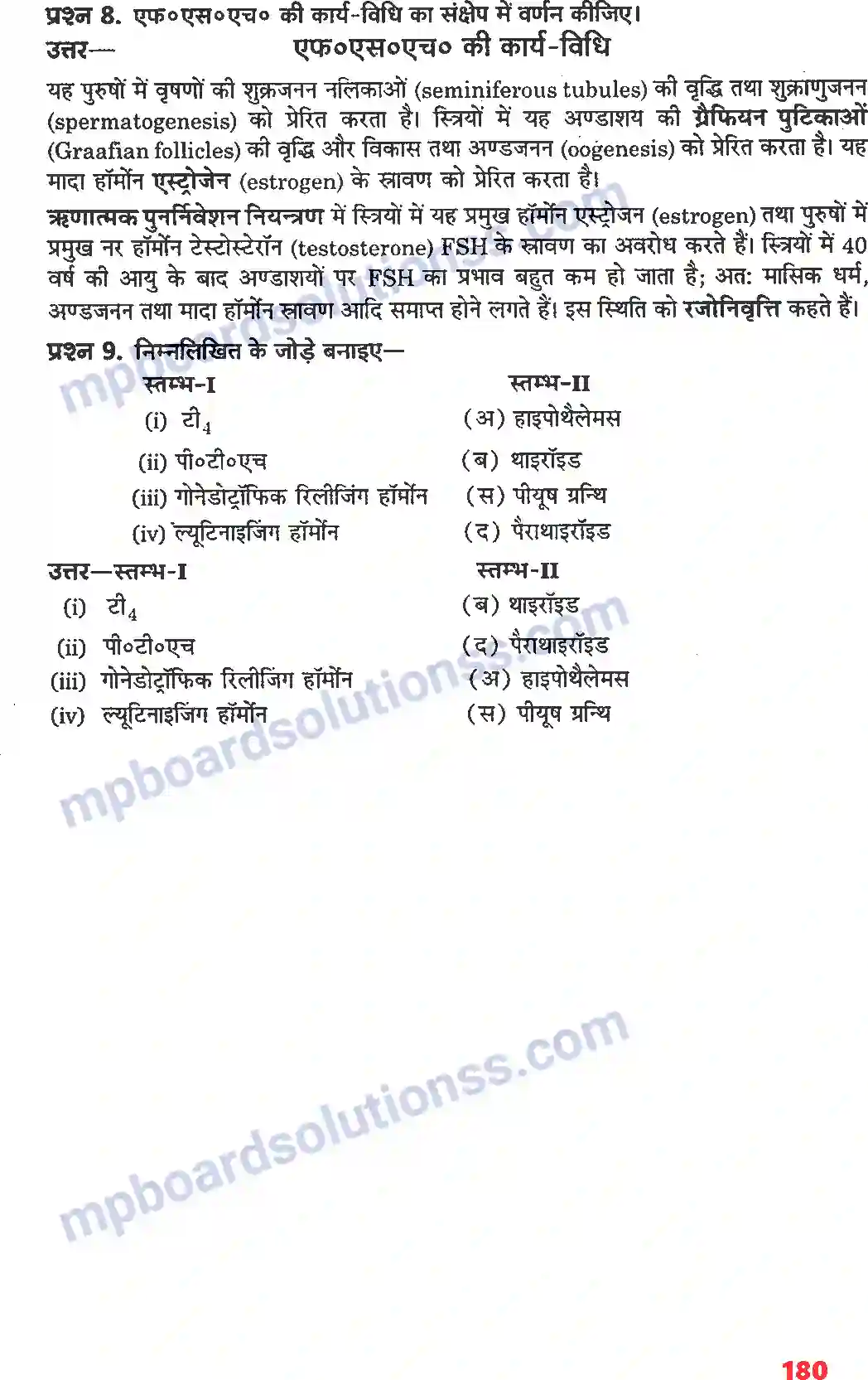 MP Board Book for Class 11 Biology रासायनिक समन्वय तथा एकीकरण Image 4