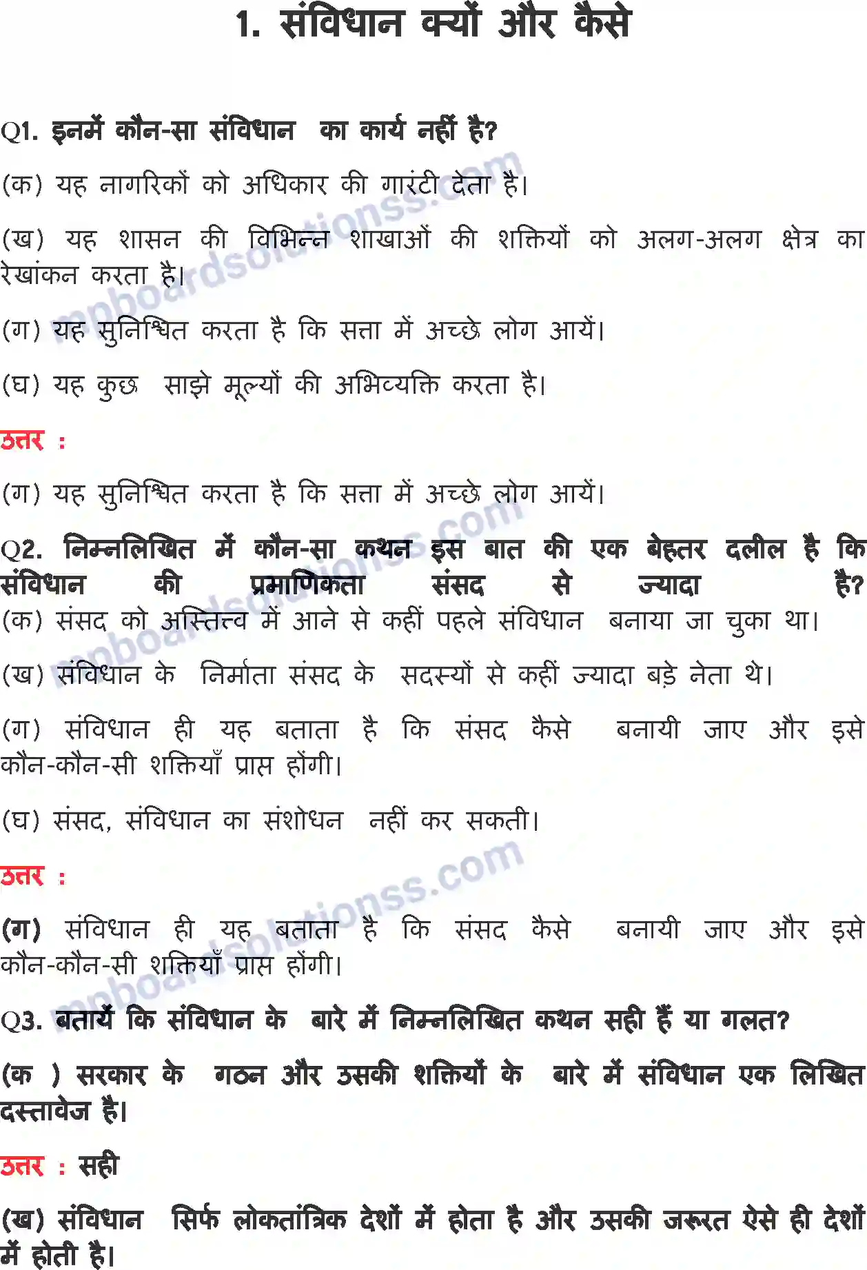 MP Board Book for Class 11 Political Science संविधान-क्यो और कैसे Image 1