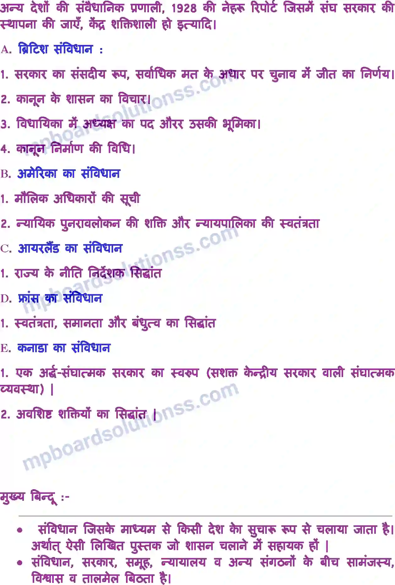 MP Board Book for Class 11 Political Science संविधान-क्यो और कैसे Image 10