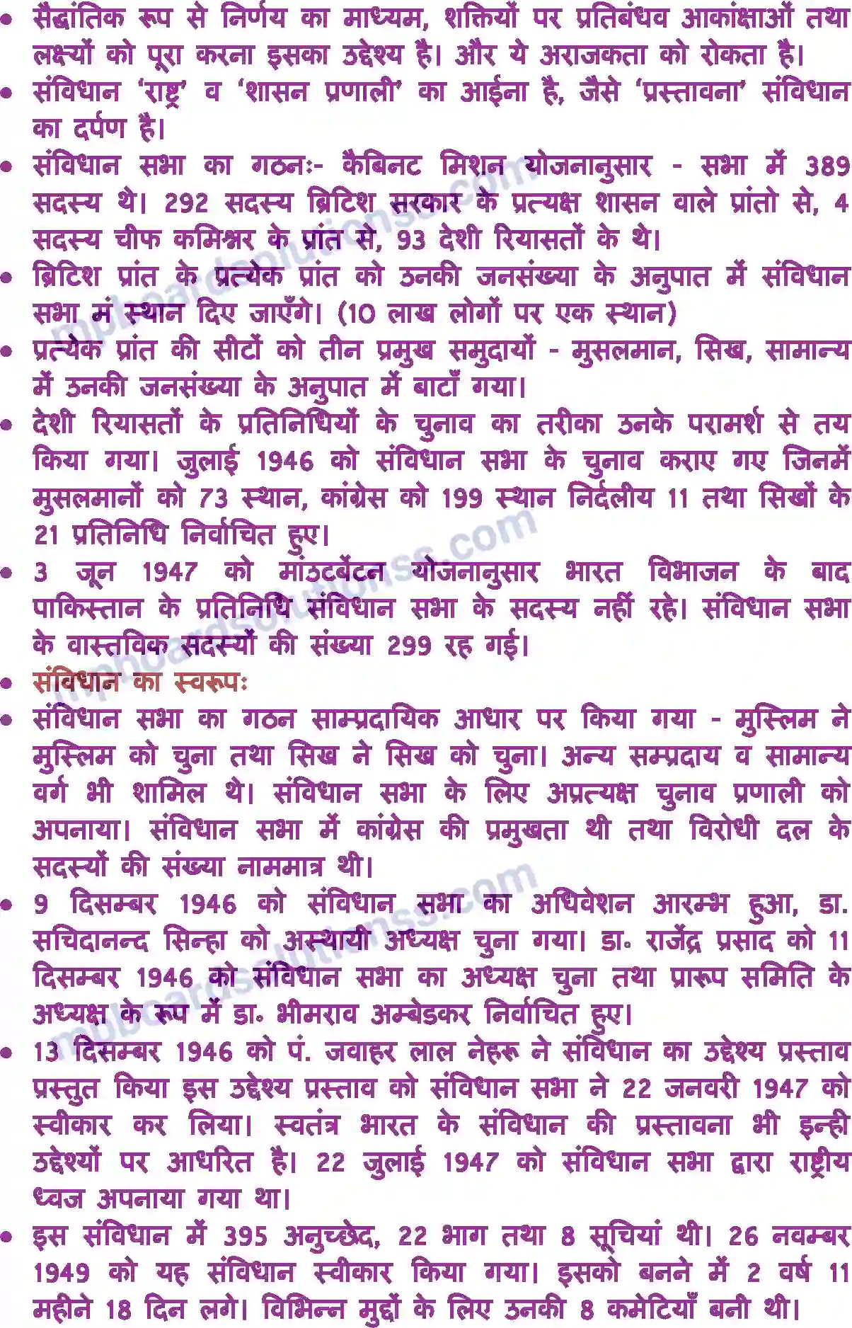 MP Board Book for Class 11 Political Science संविधान-क्यो और कैसे Image 11