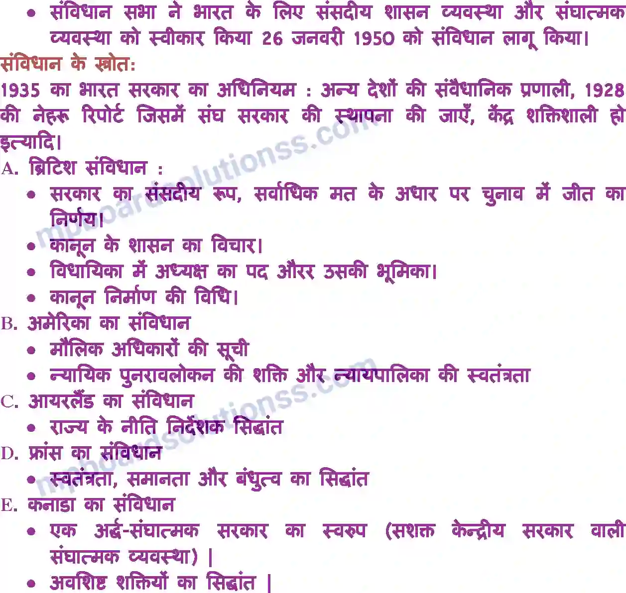 MP Board Book for Class 11 Political Science संविधान-क्यो और कैसे Image 12