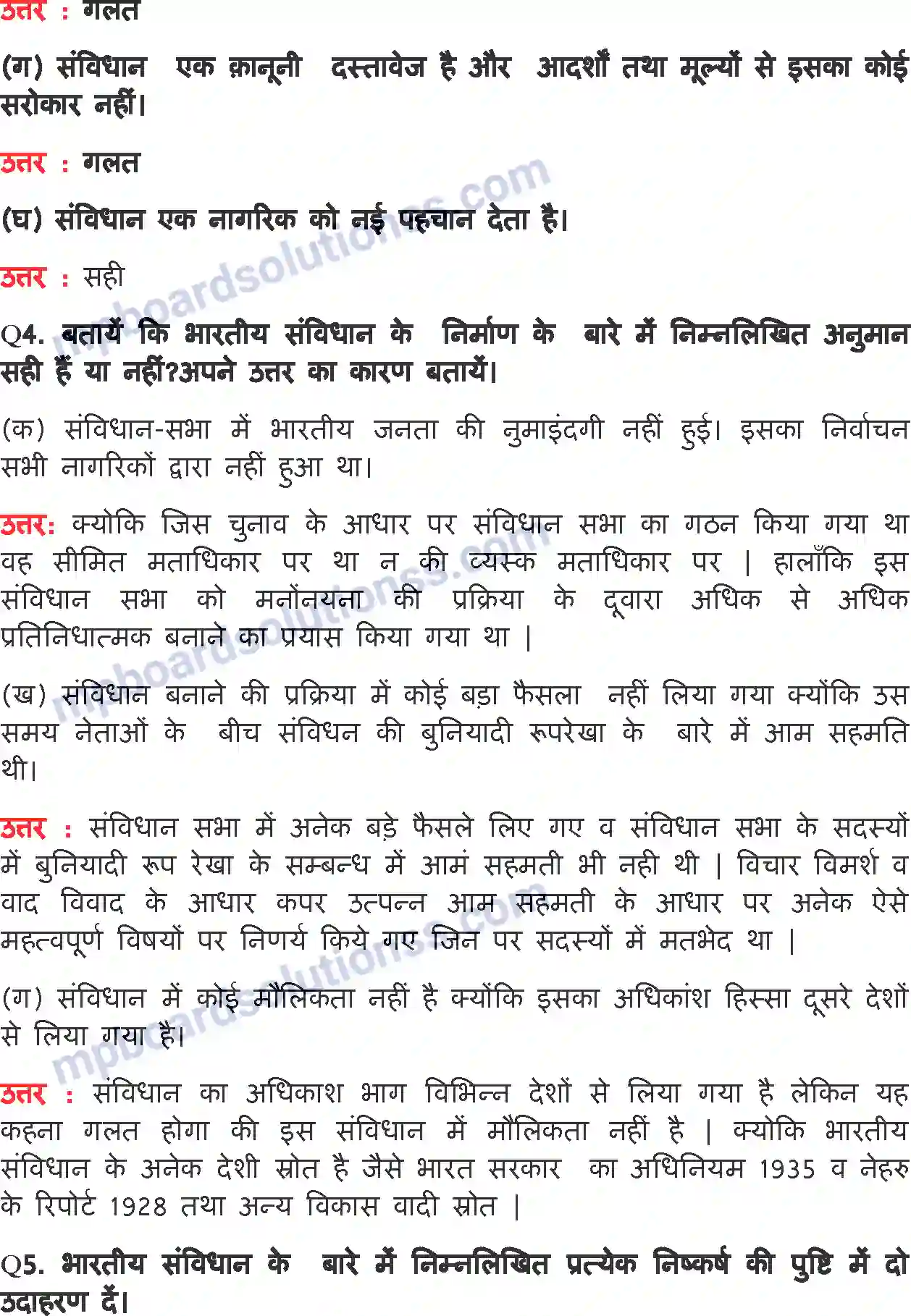 MP Board Book for Class 11 Political Science संविधान-क्यो और कैसे Image 2